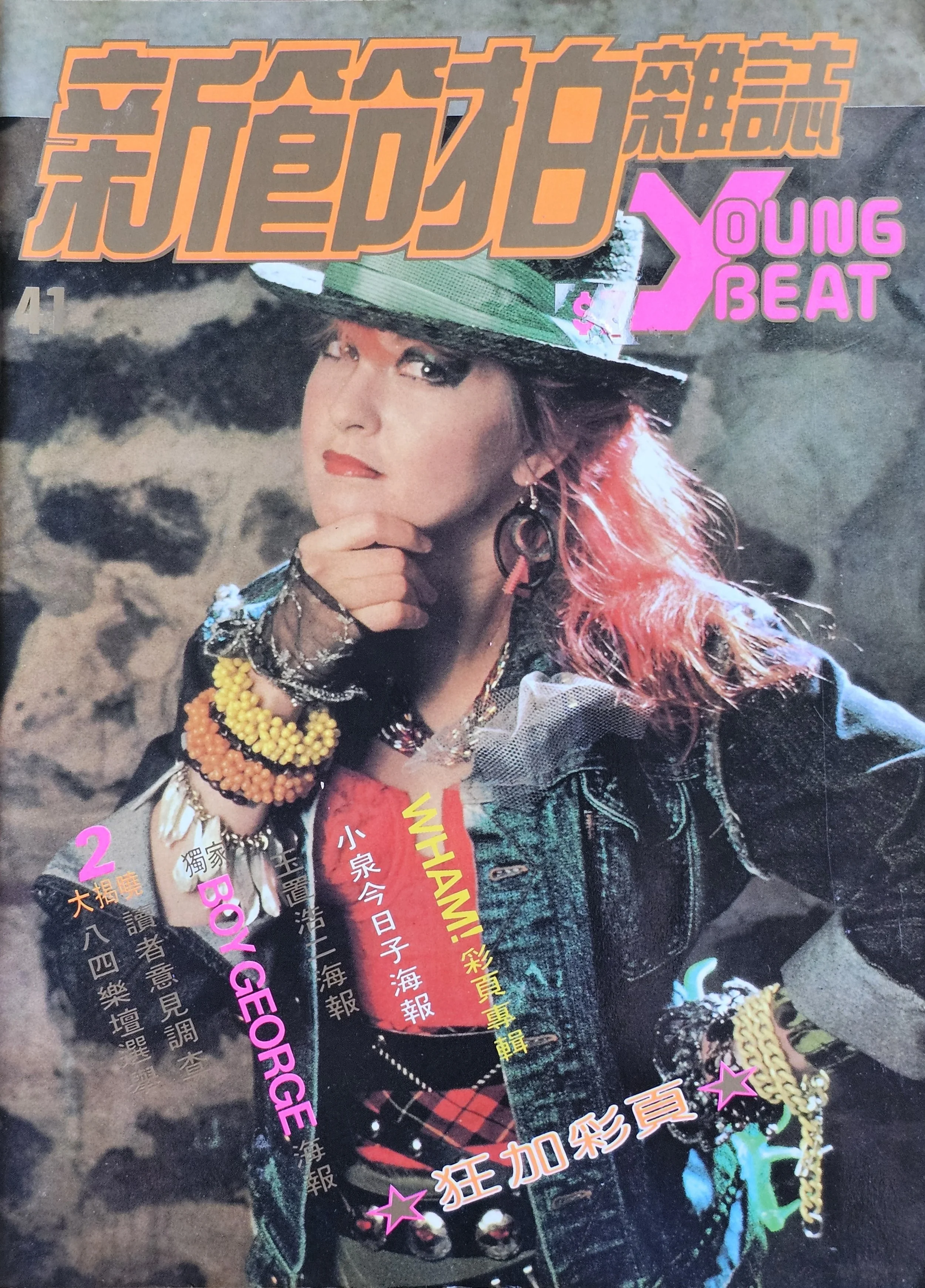  New Beat  
February 1985 
Hong Kong 
"We've rushed to add colorful pages."
