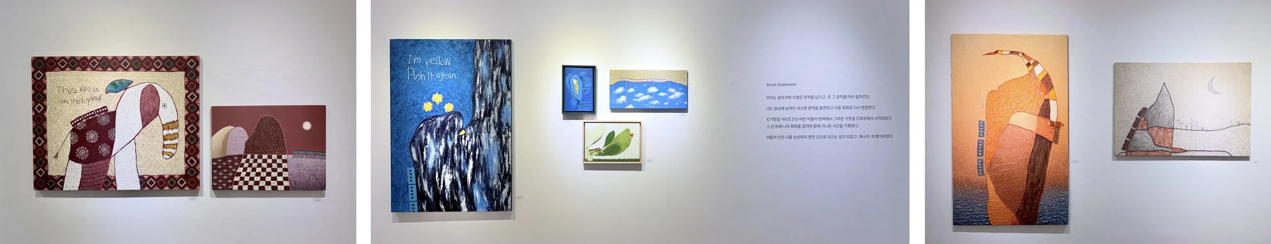 미술 전시회 벽에 걸린 다양한 그림들, 추상과 자연, 동물 등을 연상시키는 최예니 작가의 기찻길 작품들이 전시되어 있음.