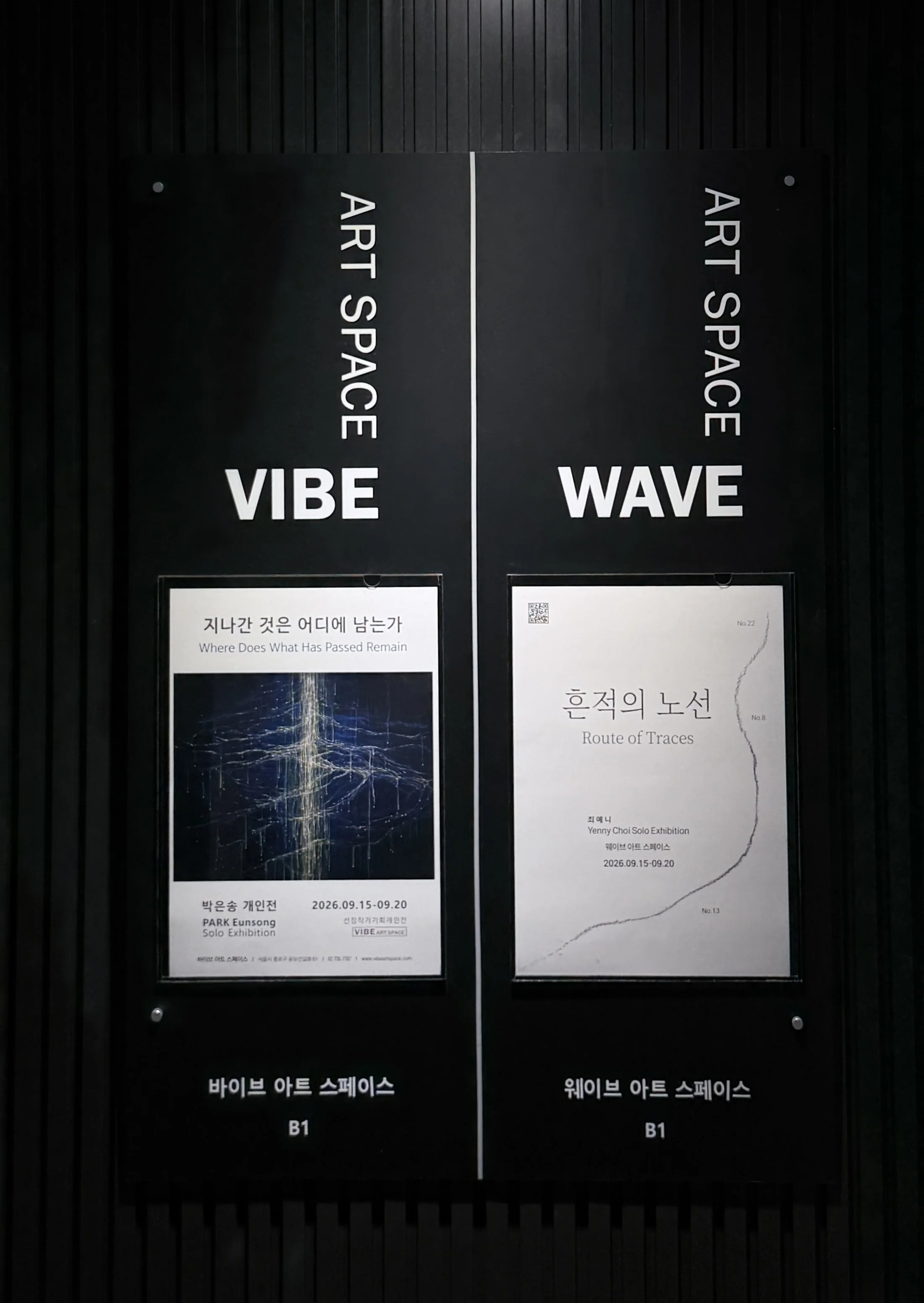 전시회 안내판으로, 왼쪽은 'VIBE', 오른쪽은 'WAVE'라는 제목이 적혀 있으며, 각각 박은송 개인전과 최예니 개인전 , 전시 기간은 2026년 9월 15일에서 9월 20일까지이다. 사진 아래에는 각각의 전시회 정보와 전시 장소인 '바이브 아트 스페이스'와 '웨이브 아트 스페이스'가 표시되어 있다.