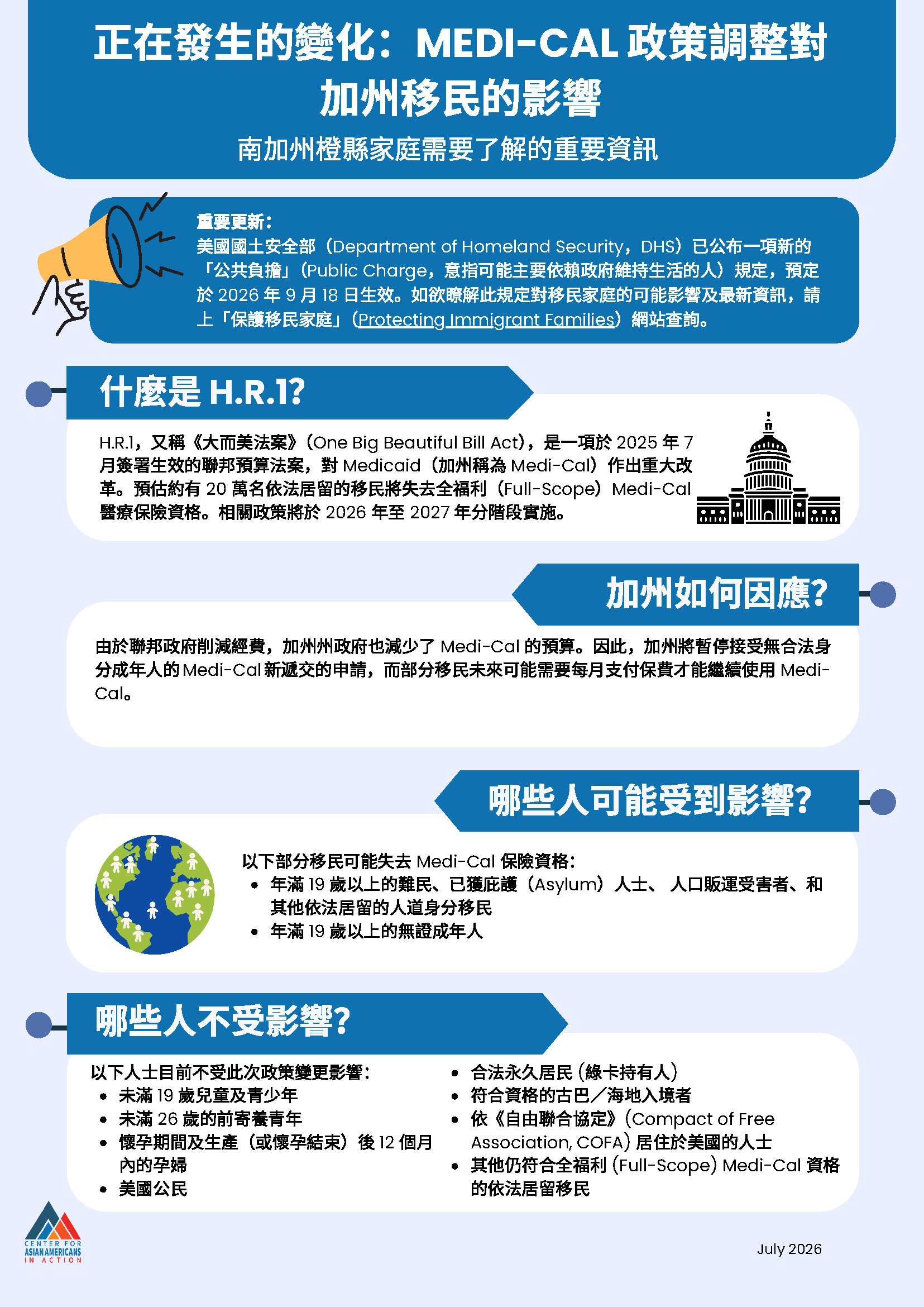 H.R. 1 and Medi-Cal (Traditional Chinese)