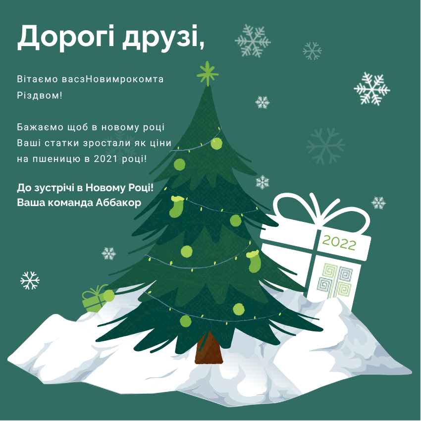 Celebratory holiday greeting card with a decorated Christmas tree on snow, surrounded by snowflakes, with gifts, including a large one marked 2022, and Ukrainian text wishing New Year and Christmas.