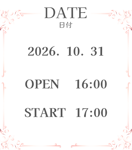 イベントの案内表示板、上部に「DATE」書かれ、その下に「2026.10.31」、次に「OPEN 16:00」、最後に「START 17:00」と書かれている。花とリボンの装飾枠で囲まれている。