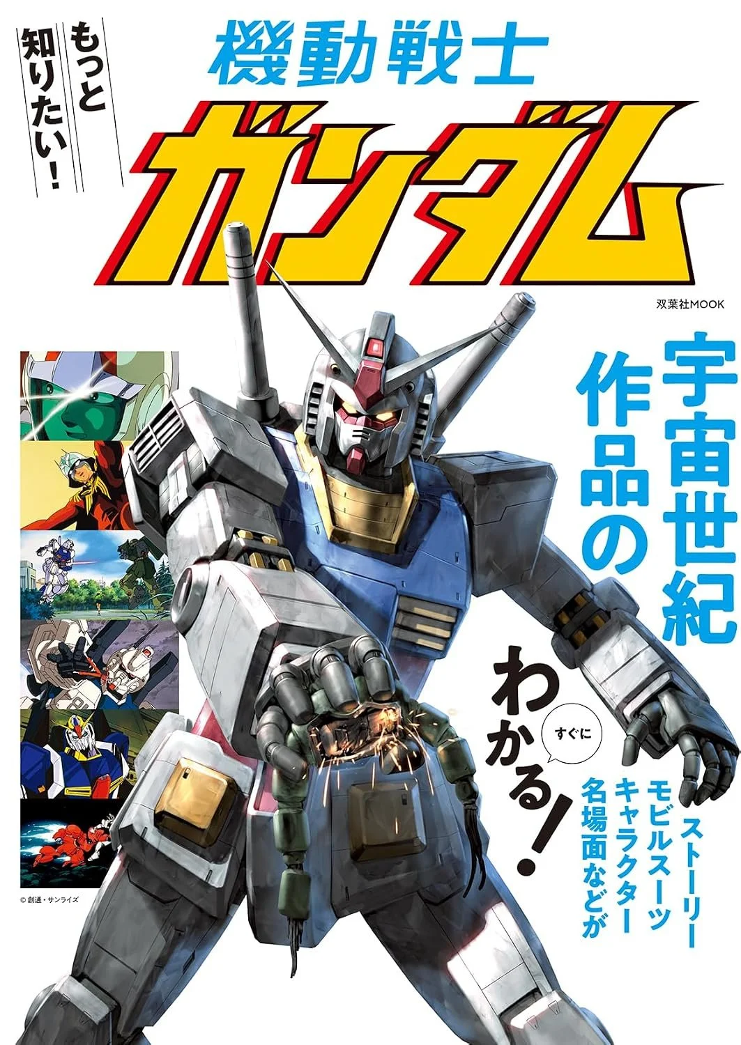 want to know more about gundam book