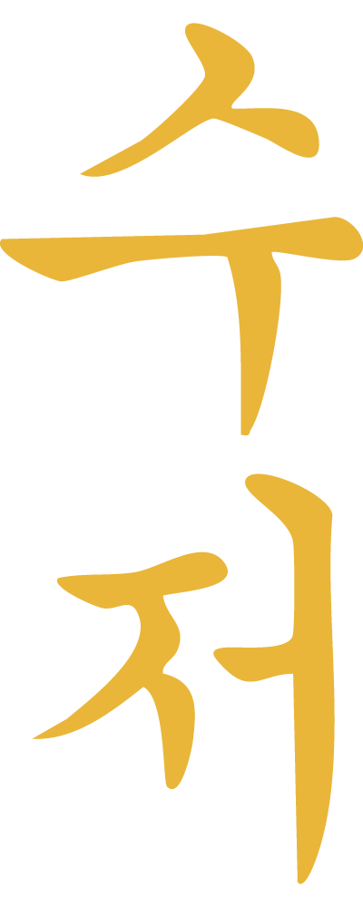 Vertical black banner with gold Korean calligraphy characters.