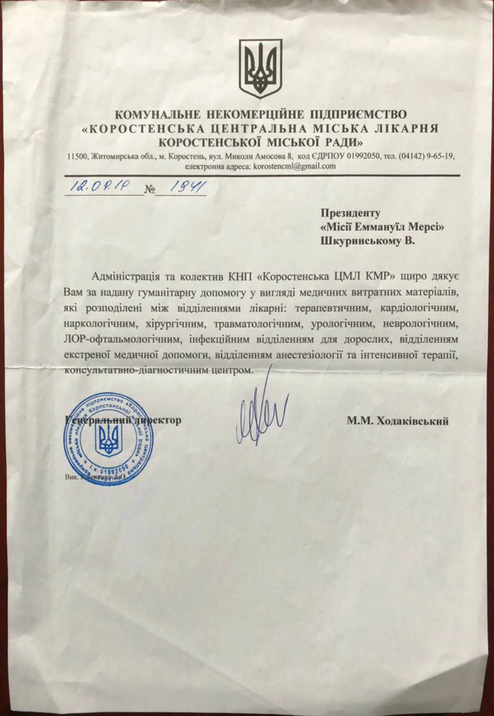Official Ukrainian document with a blue emblem, signatures, and a blue stamp, written in Ukrainian.