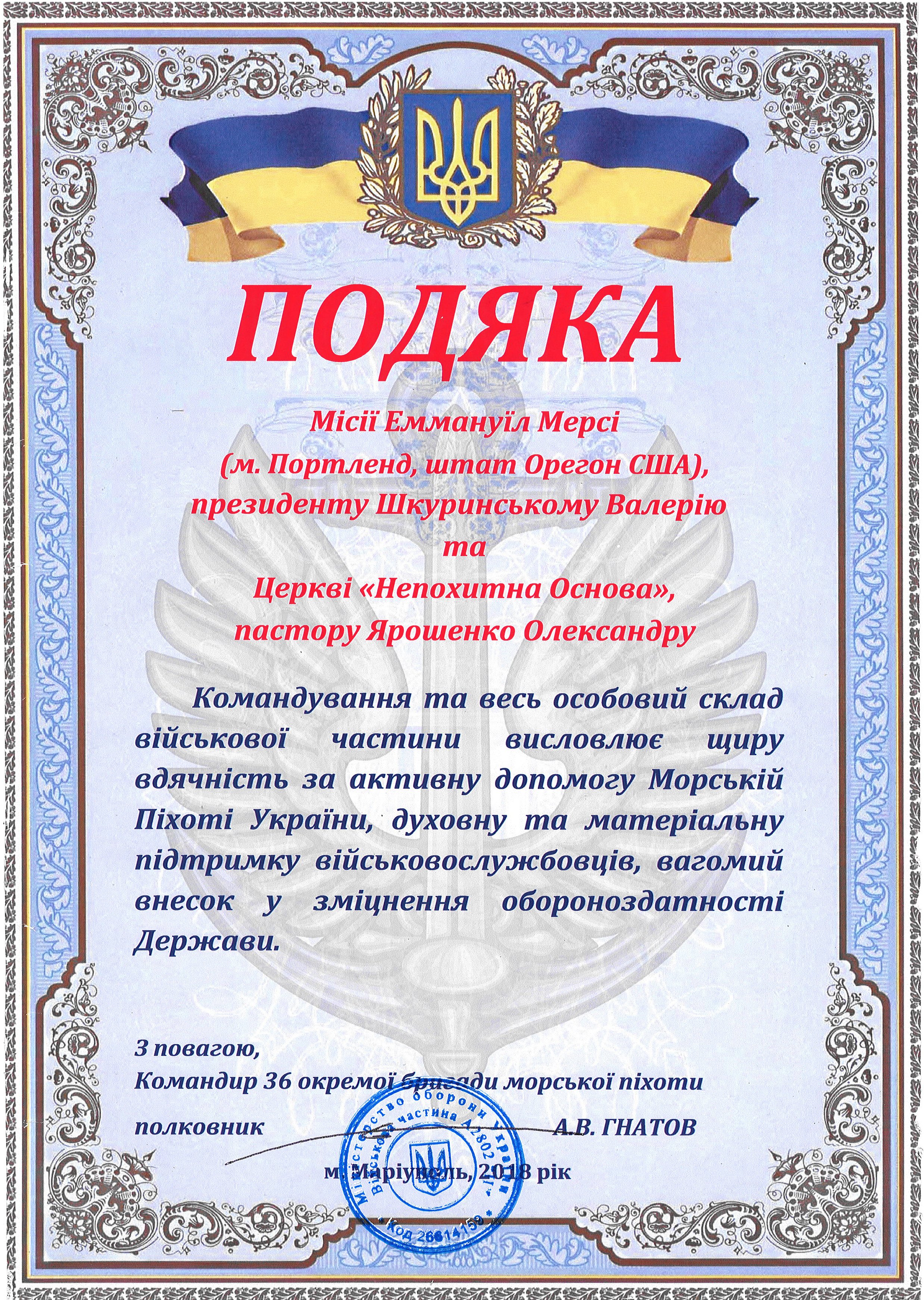 Official Ukrainian certificate featuring a blue and yellow flag, coat of arms, decoration border, and blue stamp, awarded to a military officer in 2018.
