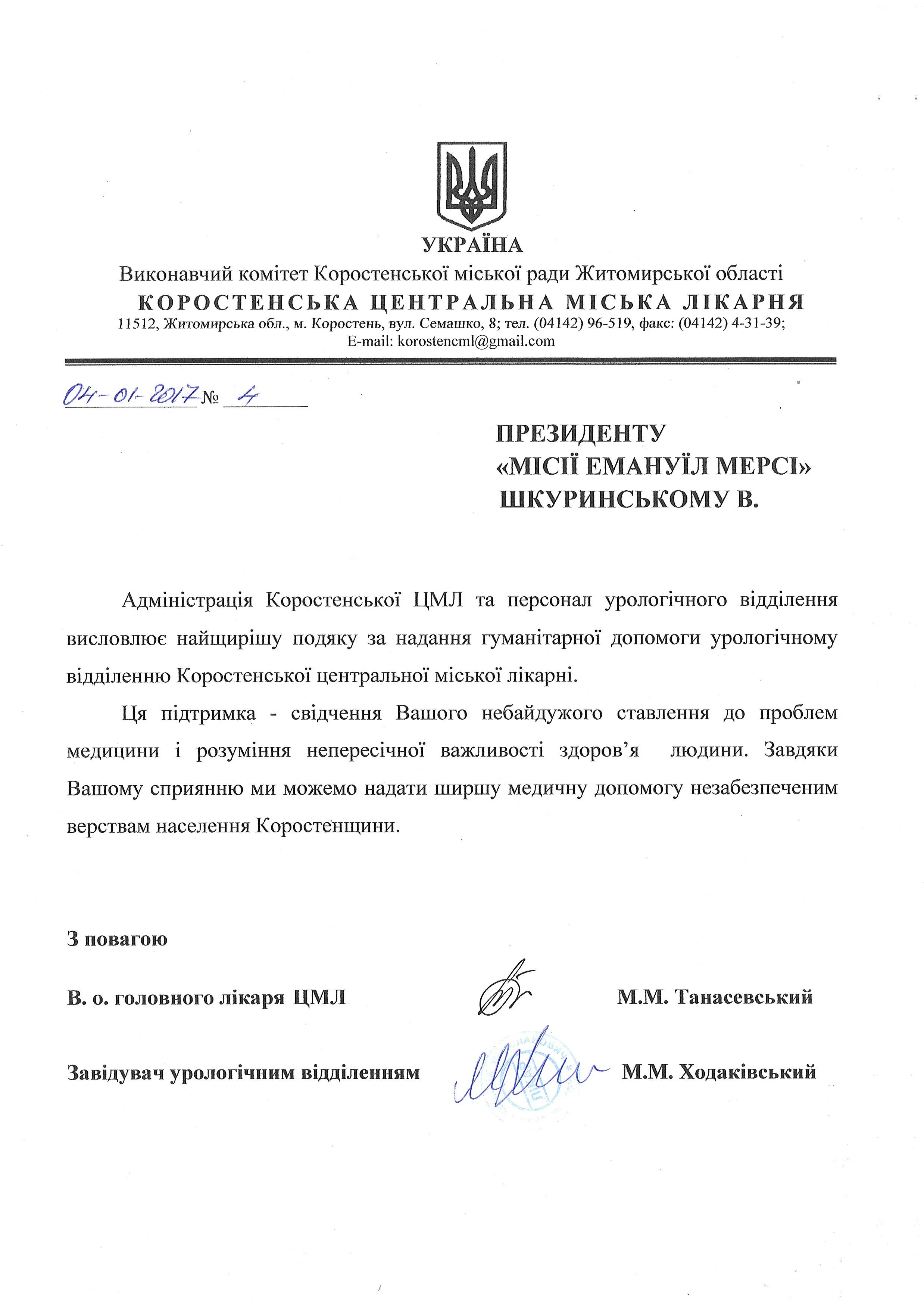 Official Ukrainian document with the coat of arms, text in Ukrainian, signatures, and stamps.