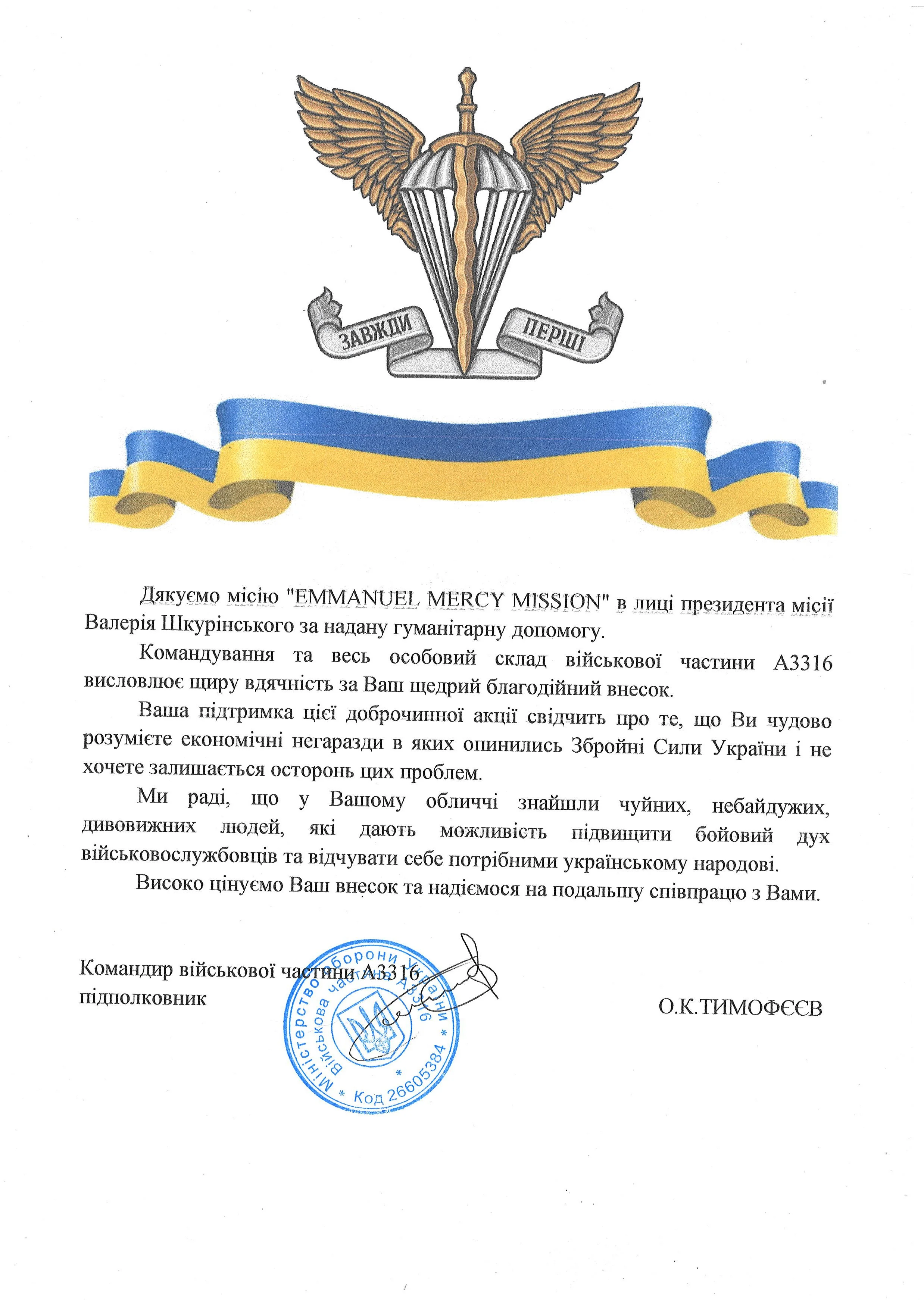 Official letter with a badge featuring a parachute and wings, Ukrainian flag ribbon, blue stamp, and signature.