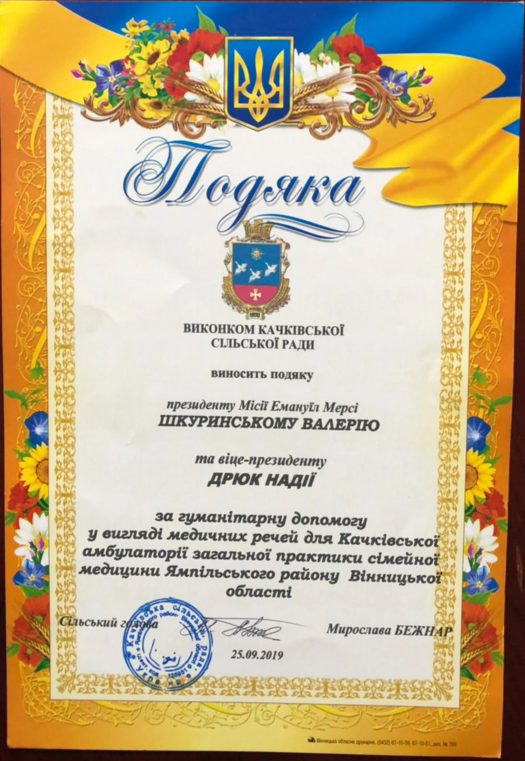 A Ukrainian certificate of appreciation decorated with colorful flowers, featuring the Ukrainian coat of arms at the top and a crest below. It contains text in Ukrainian and a signature at the bottom, with a blue official stamp.