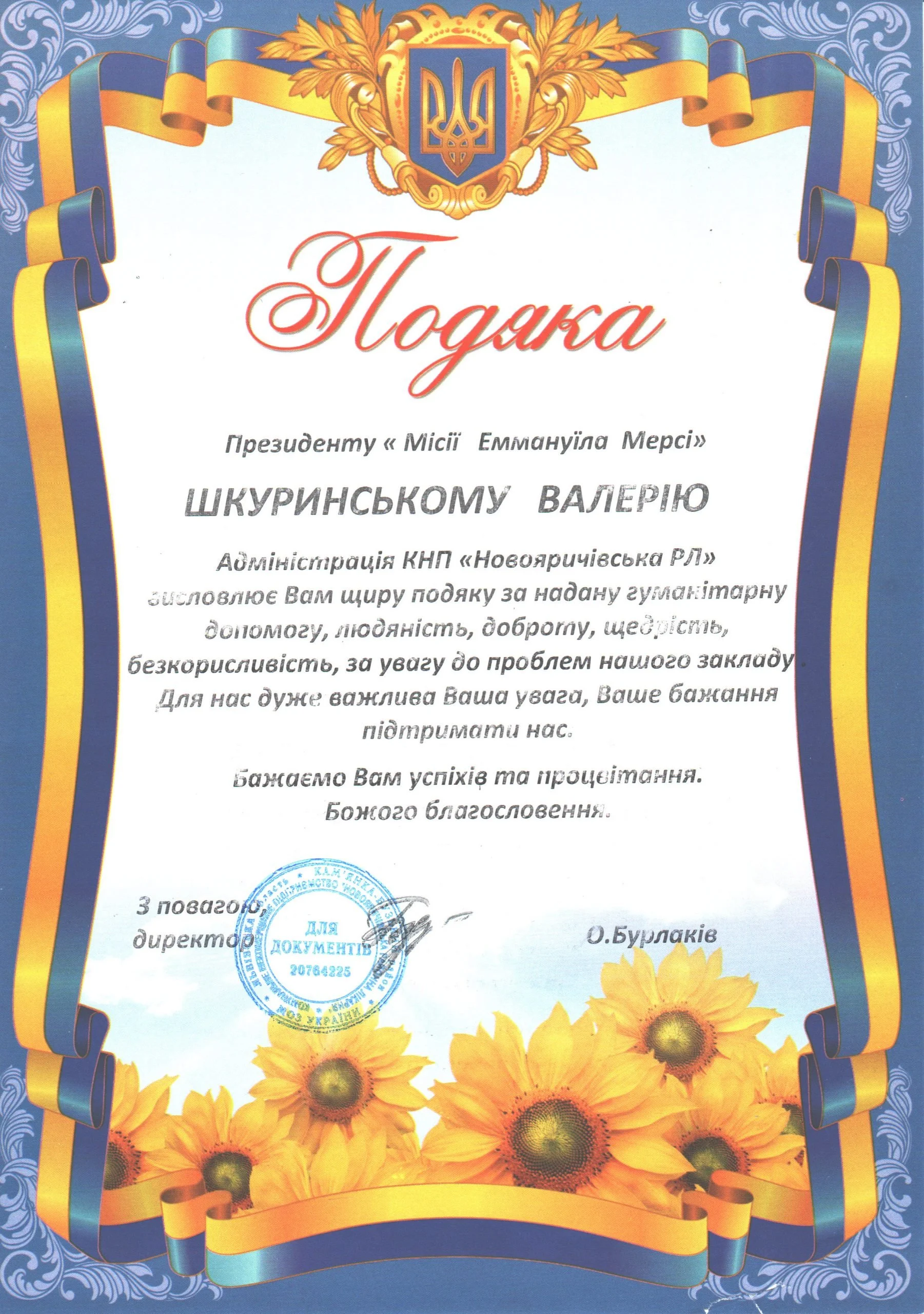 A Ukrainian certificate of appreciation with a decorative border of blue, yellow, and sunflower images, an emblem at the top featuring a trident and a shield, and the word 'Подяка' (Thanks) in large red handwritten script in the center. The document 