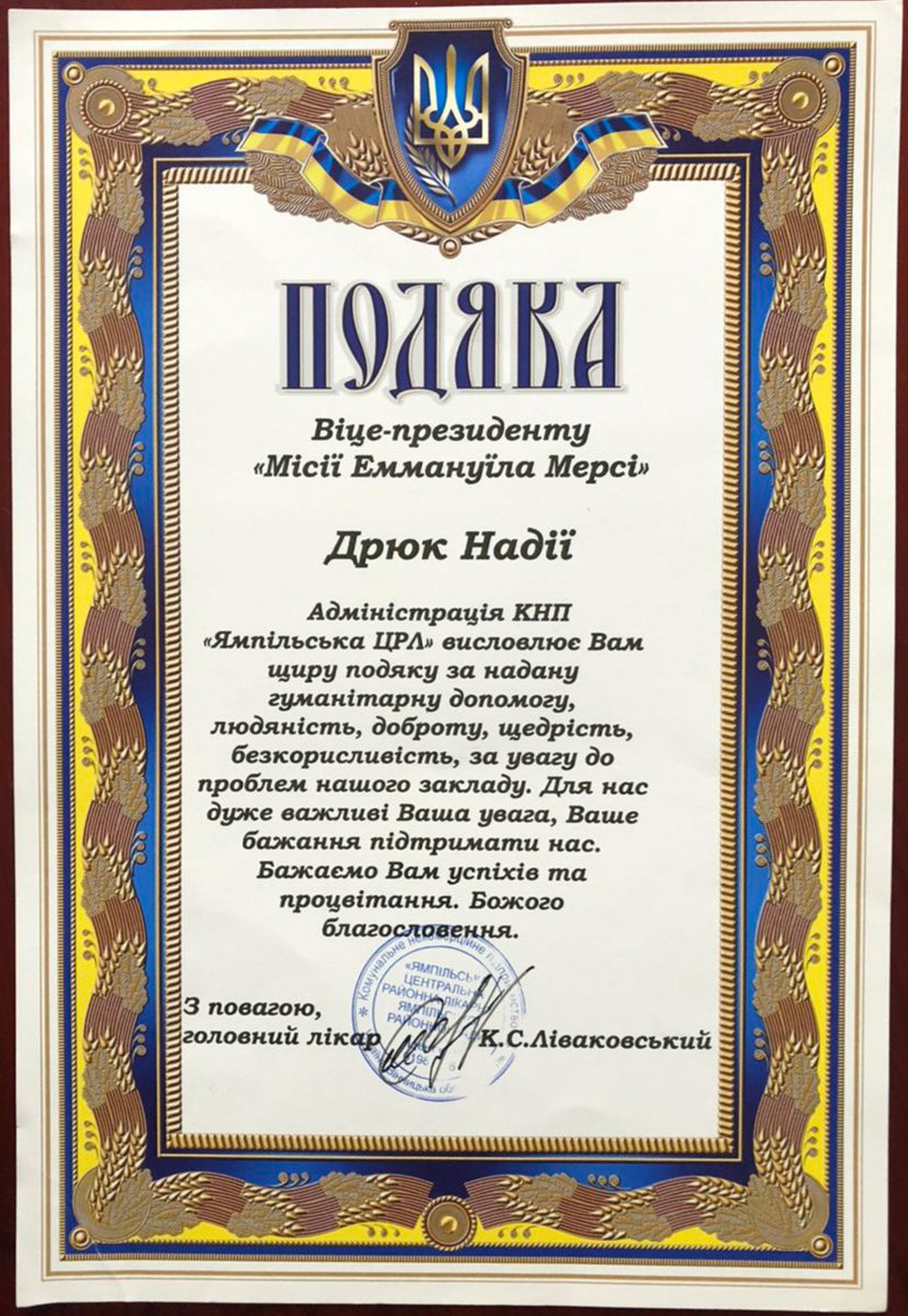 A Ukrainian certificate with ornate gold, blue, and yellow border details, featuring the Ukrainian crest at the top and handwritten signatures at the bottom.