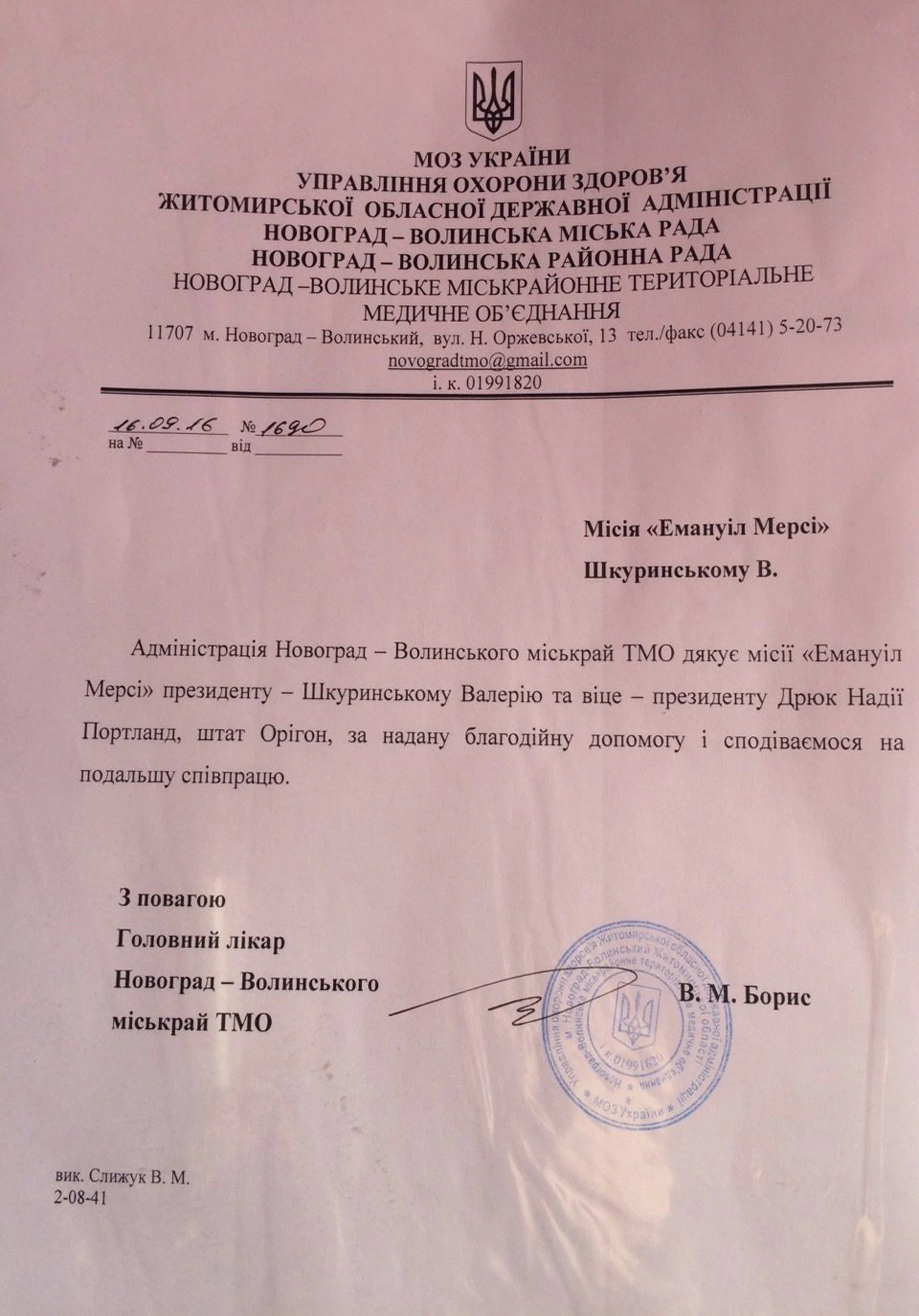 Official Ukrainian document with a trident emblem at the top, containing text in Ukrainian, signatures, and an official stamp.