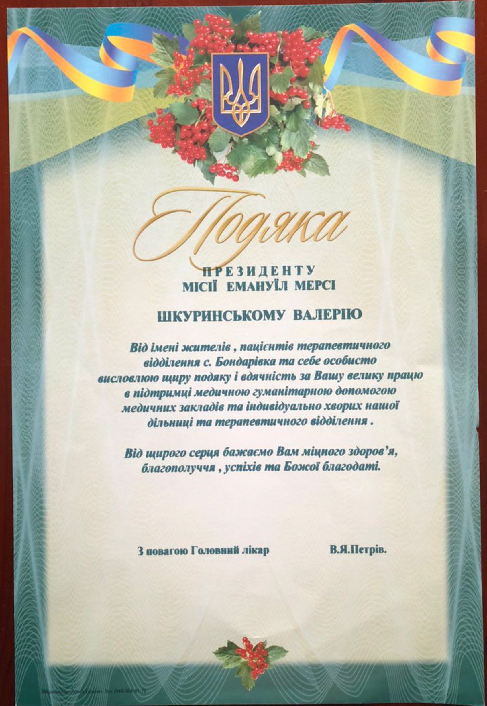 Ukrainian holiday greeting card with Christmas holly and ribbons, featuring the Ukrainian coat of arms, and a message of gratitude addressed to President Yemuyl Merski and Valerio Shkuryinsky.