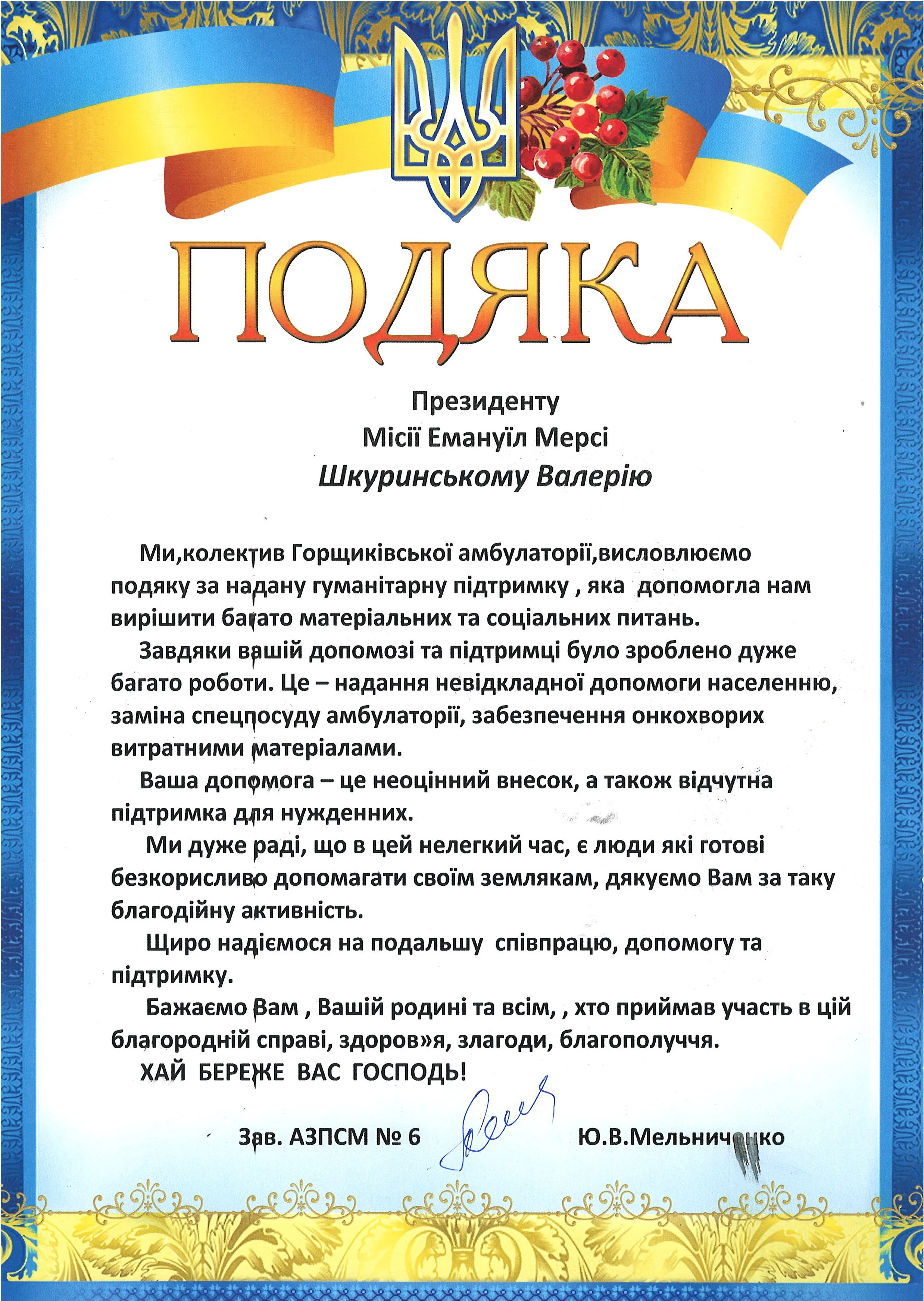 A Ukrainian certificate of gratitude with the national emblem, a waving Ukrainian flag, and a cluster of red berries with green leaves at the top. The certificate has decorative gold and blue borders.