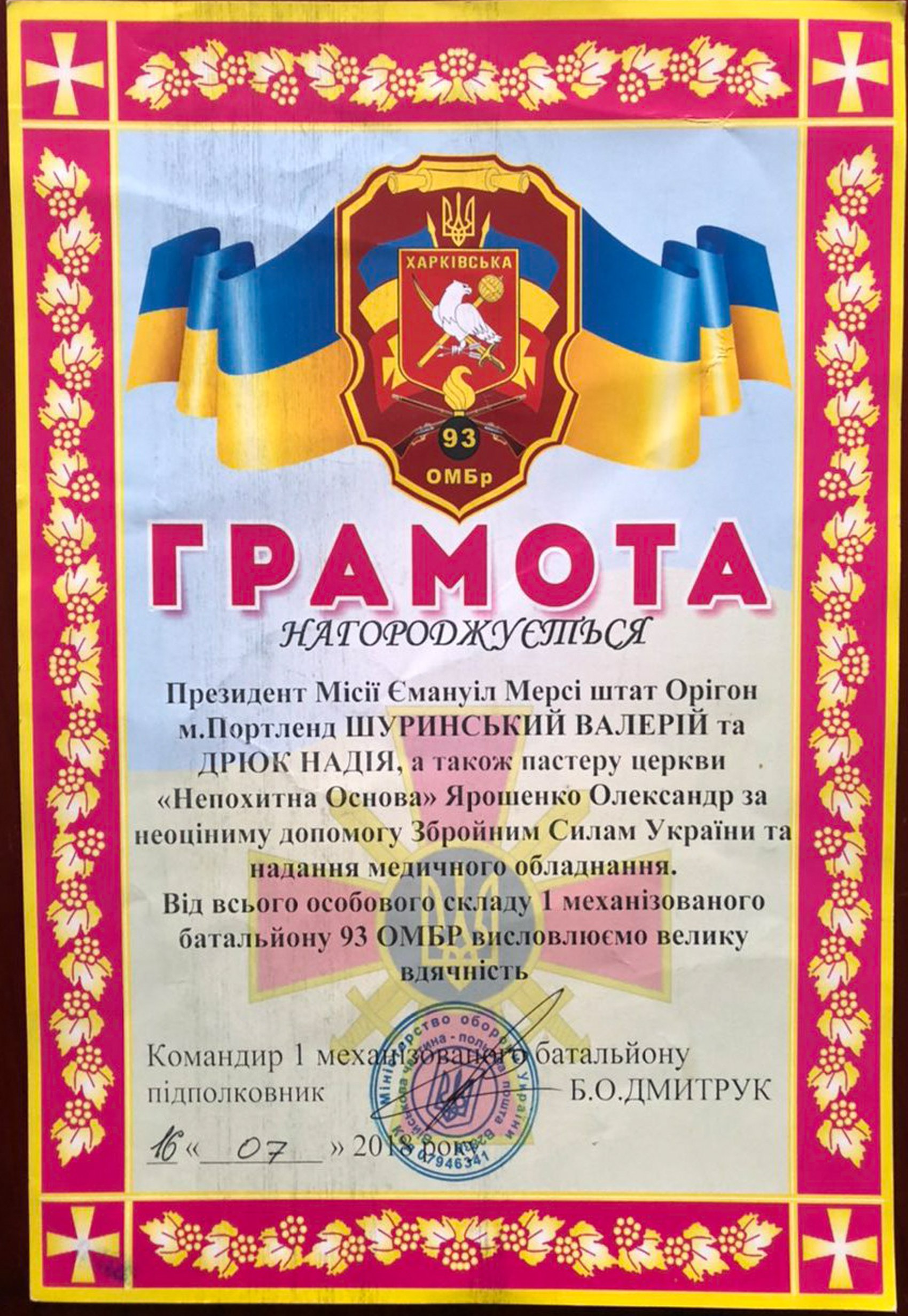 Ukrainian military certificate with a decorative border, featuring a shield emblem with a lion, a trident symbol, a blue and yellow flag, and text in Ukrainian.