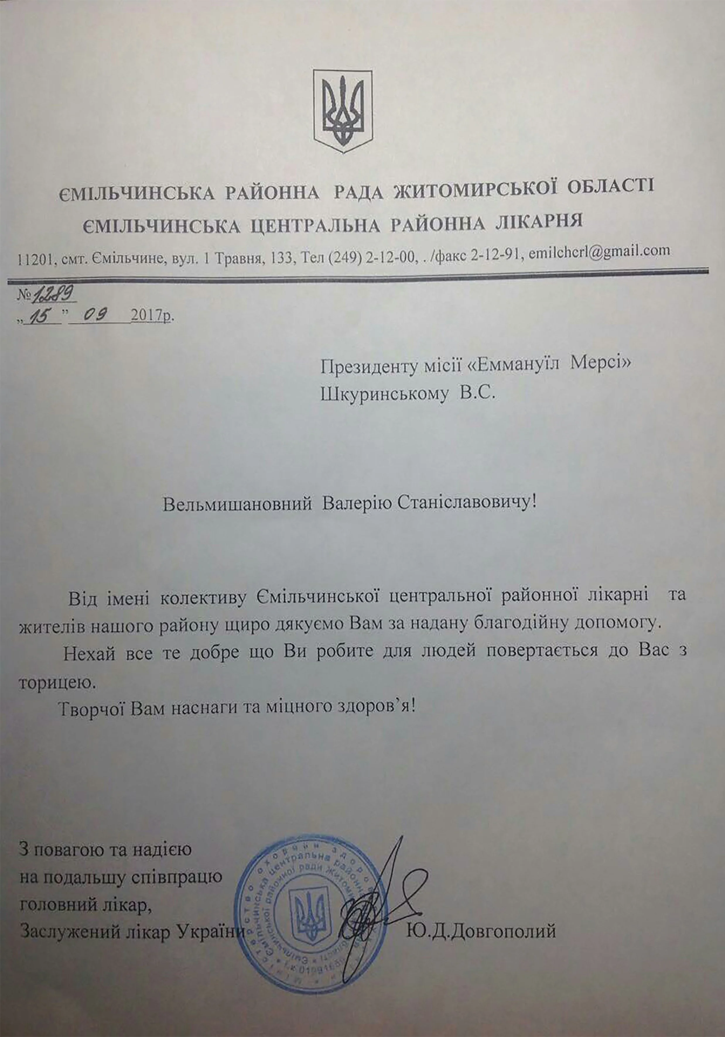 Official Ukrainian document, with text in Ukrainian and blue official stamps, including the Ukrainian coat of arms at the top.