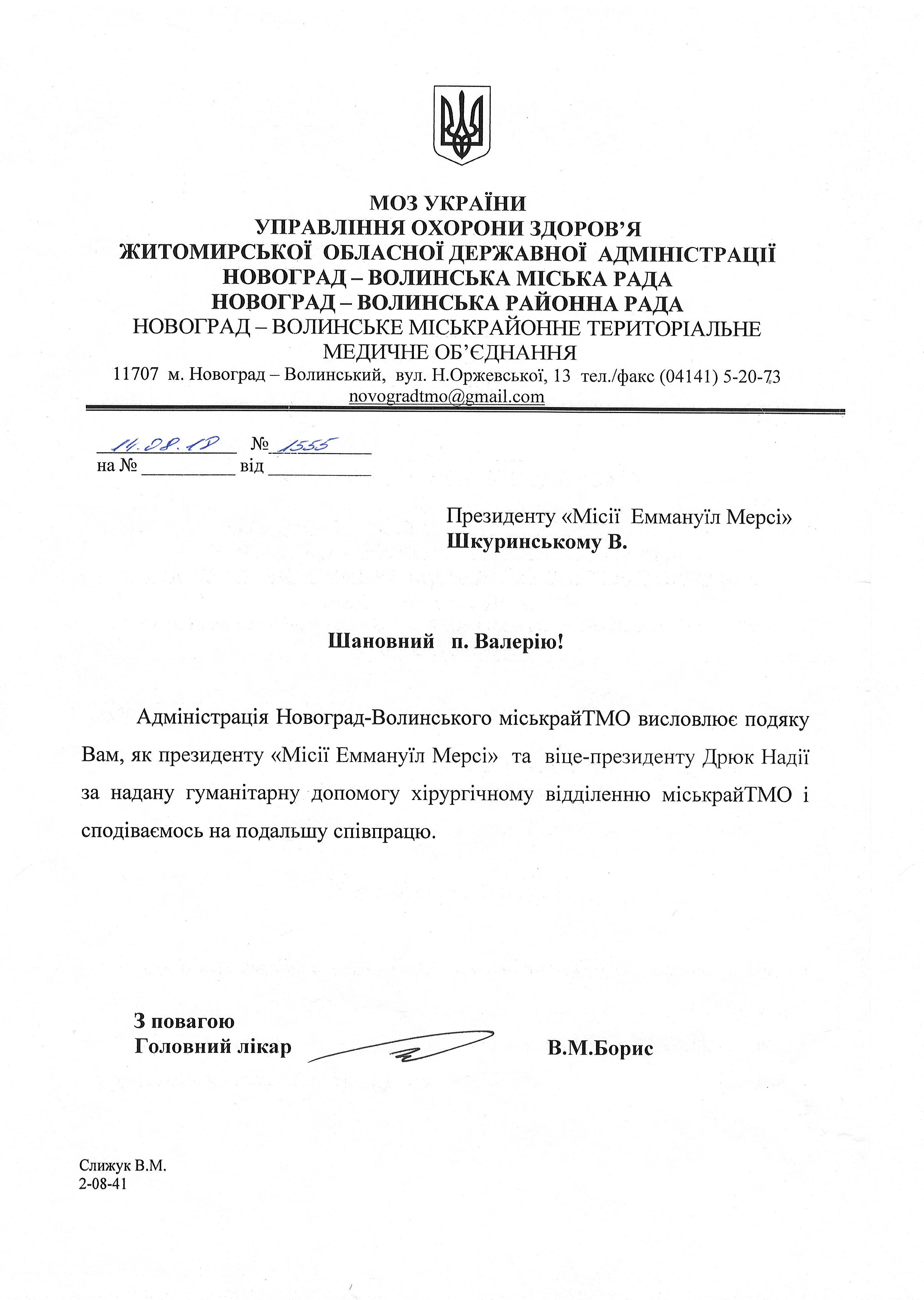 Official document from the Ministry of Health of Ukraine, Zhytomyr Regional State Administration, Novograd-Volynskyi City Council, Novograd-Volynskyi District Council, and Novograd-Volynskyi Municipal Territorial Medical Association, addressed to V. 
