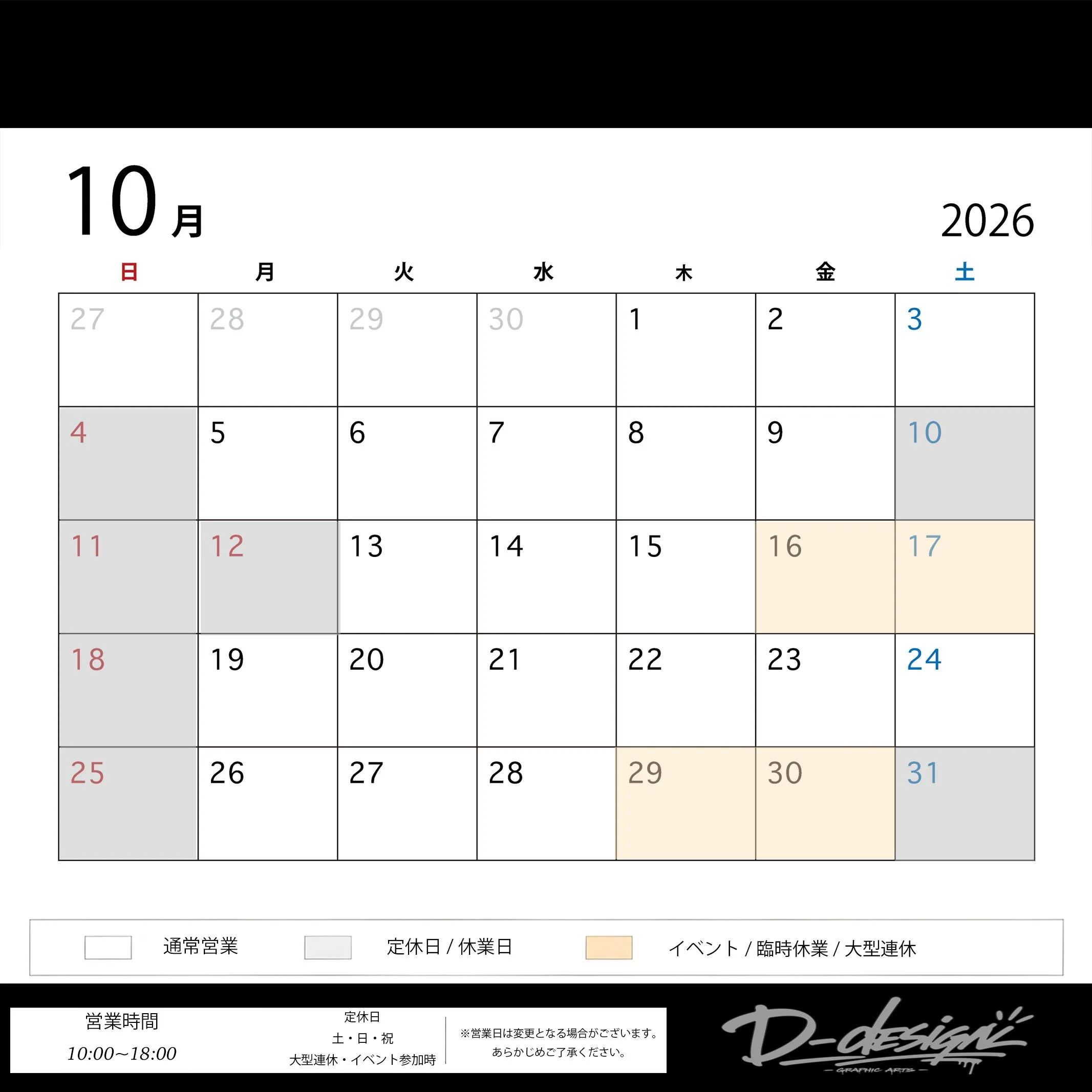 2026年10月のカレンダーの画像。下部に営業時間10:00から18:00までと記載されている。