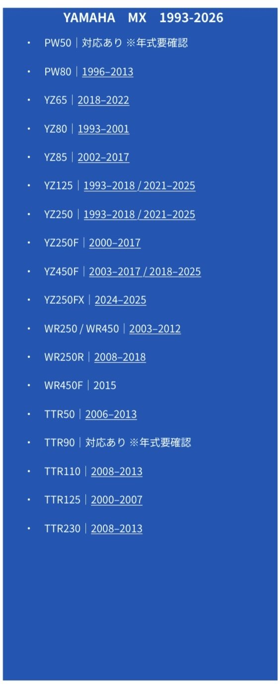 ヤマハの1993年から2026年までのバイクモデルと対応年式の一覧表
