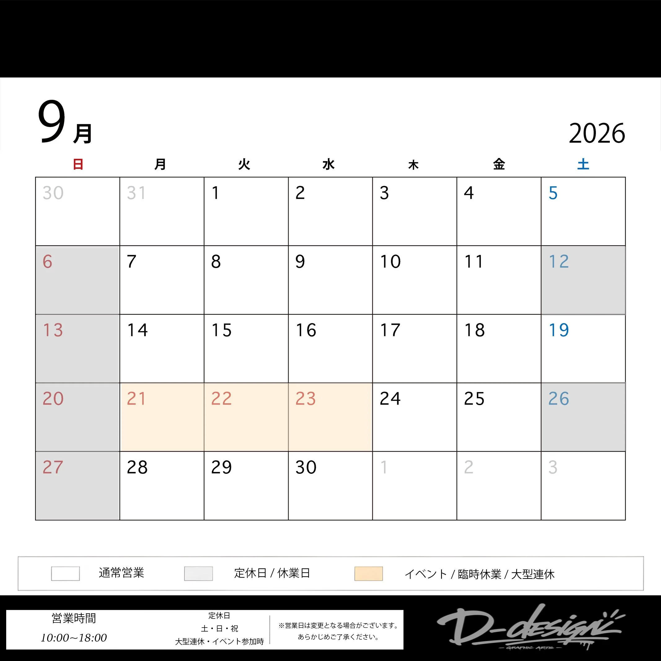2026年9月のカレンダーの画像。下部に営業時間10:00から18:00までと記載されている。
