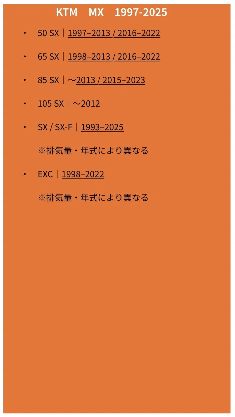 KTM MX 1997-2025のモデルの年式と排気量表、排気量と年式の備考、排気量と年式の注意点が記載されたオレンジ背景の表