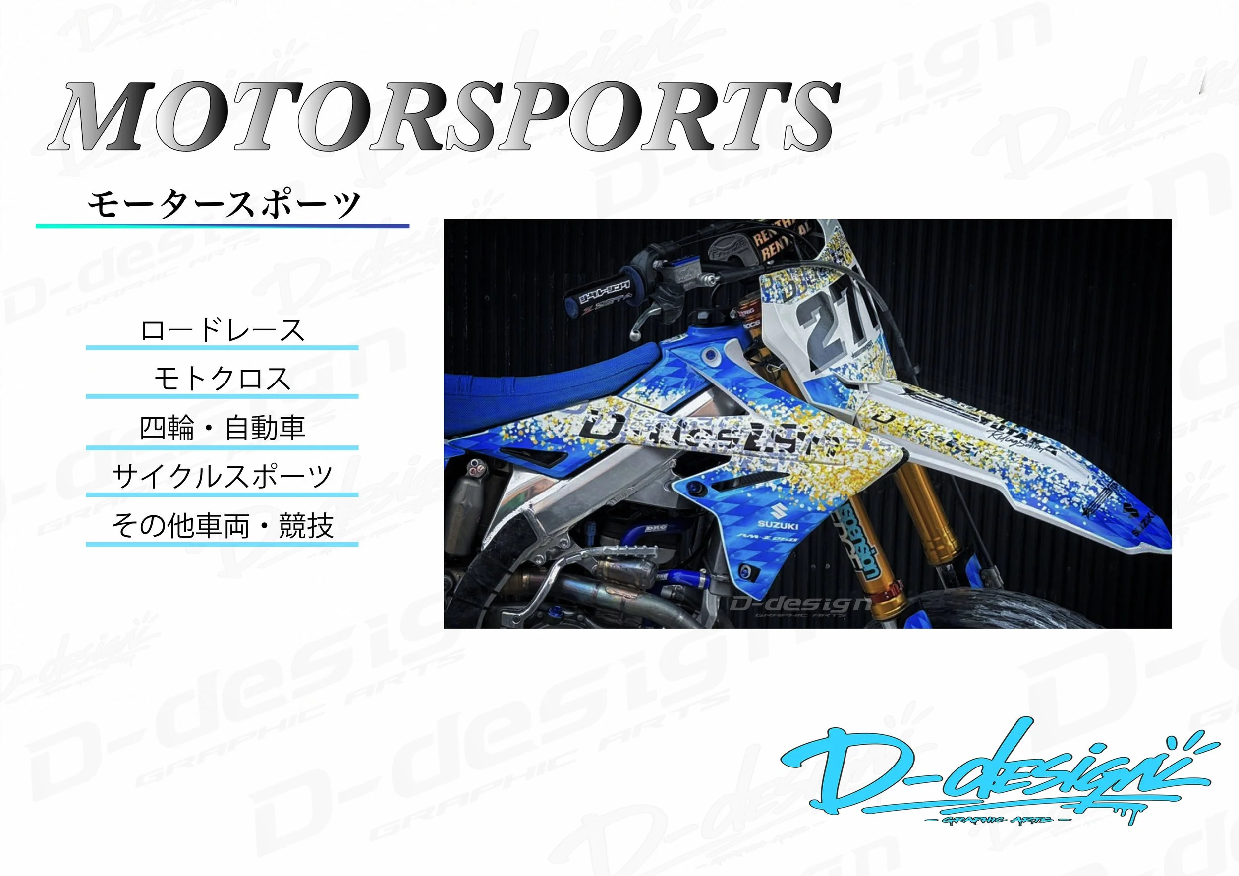モトクロスバイクのデカール紹介写真