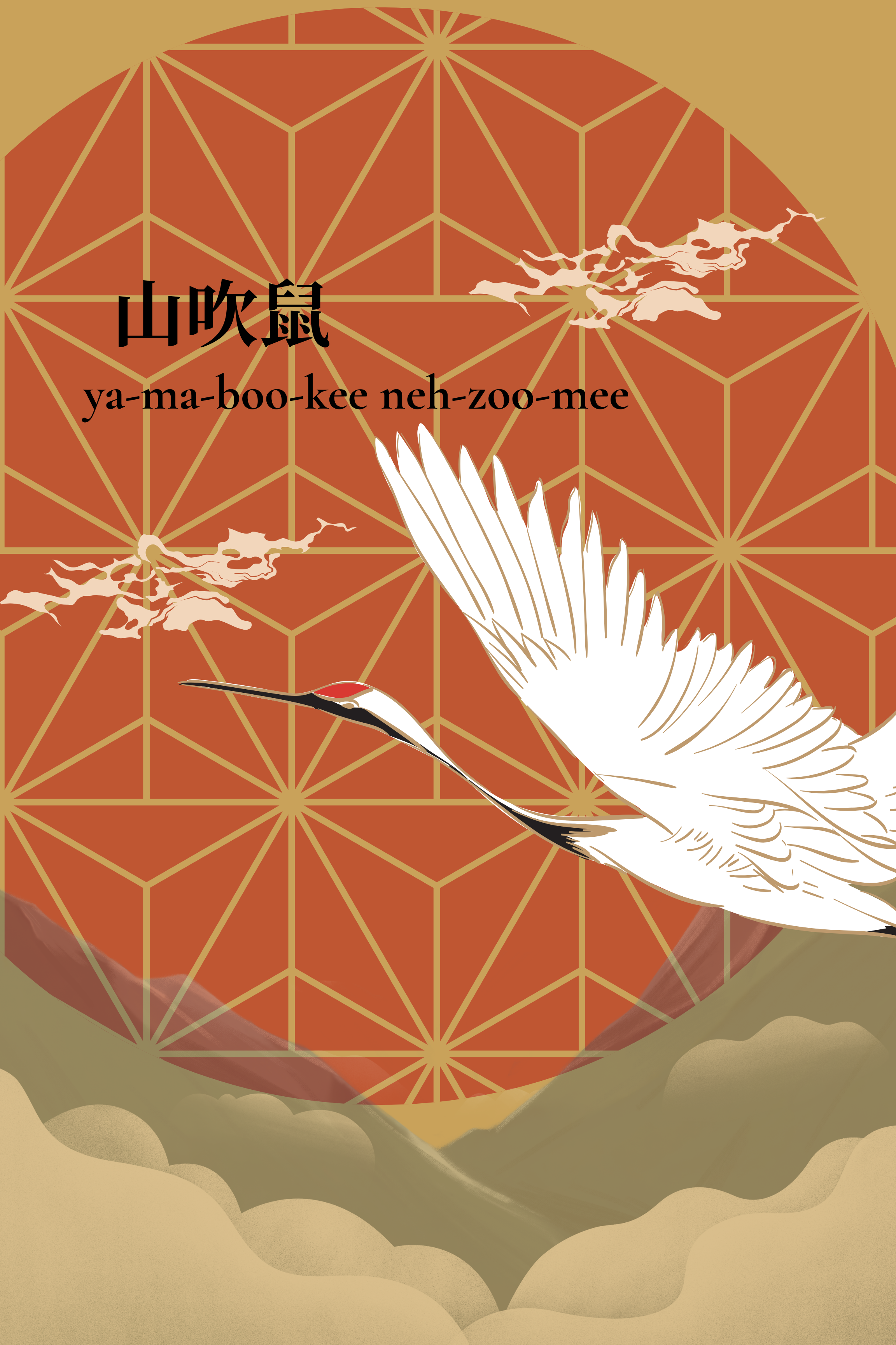 A white crane flying against a traditional Japanese paper lantern with geometric patterns, clouds, and a distant landscape.
