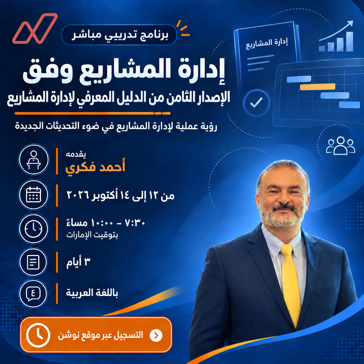 PMBOK 8 Training - Oct 2026