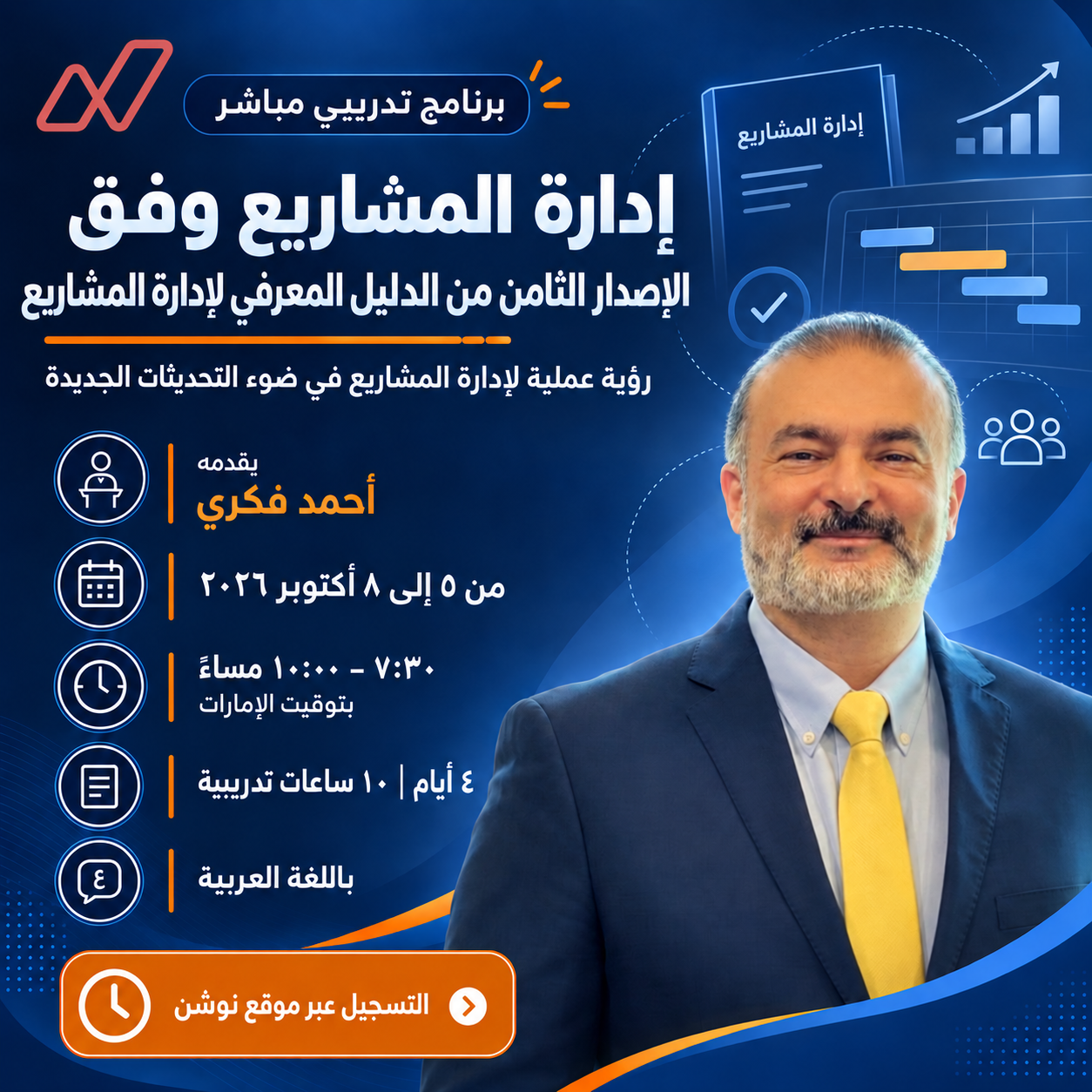 PM PMBOK 8