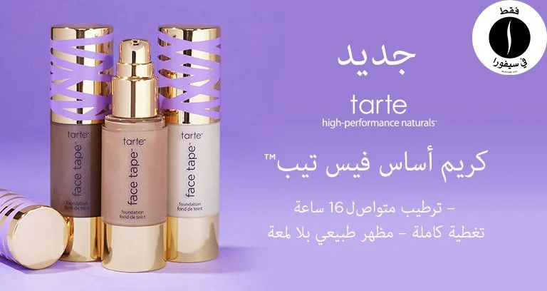 Three bottles of Tarte face tape foundation with gold and purple packaging, and a fourth bottle lying on its side, also with gold and purple accents, on a purple background with Arabic and English text describing the product