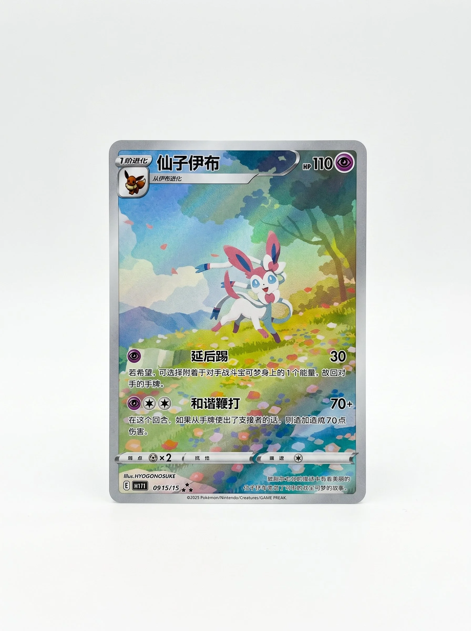 Sylveon AR.webp