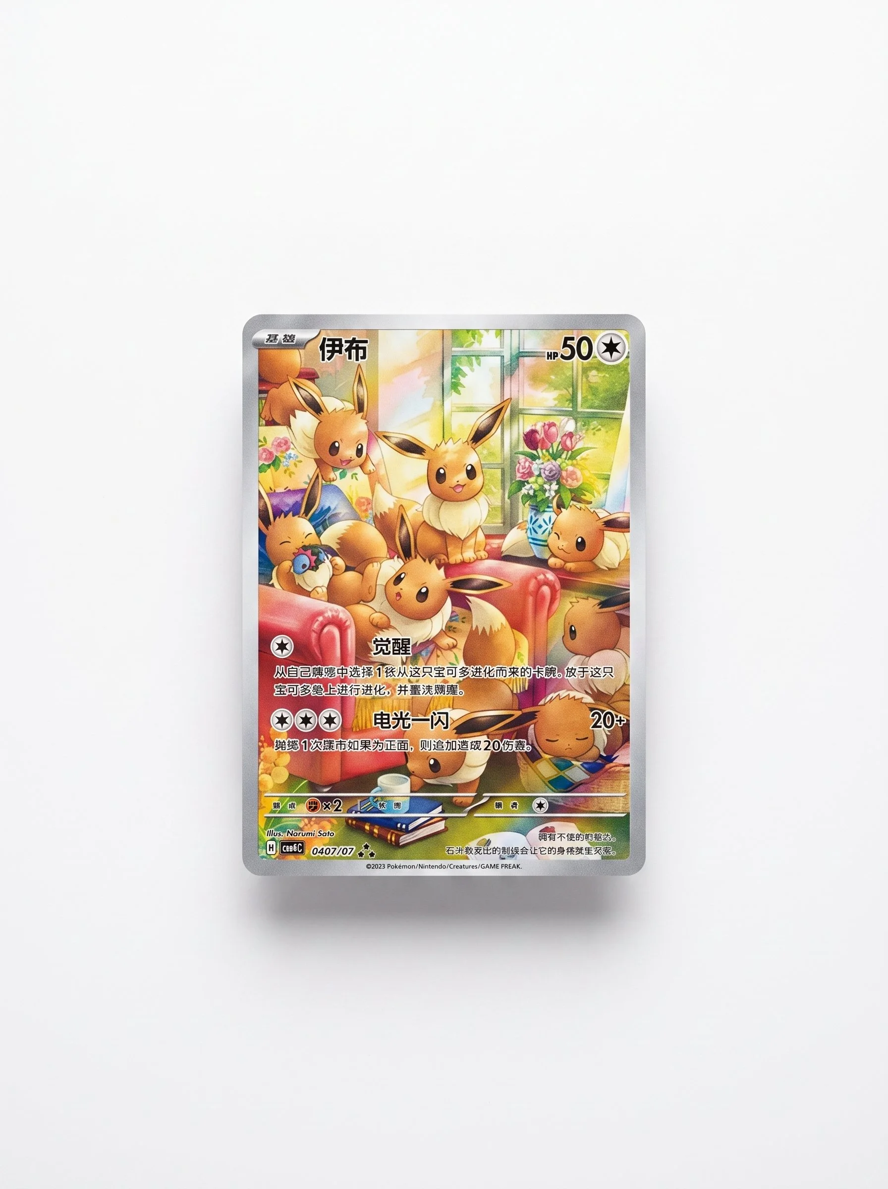 Eevee  04 07.webp
