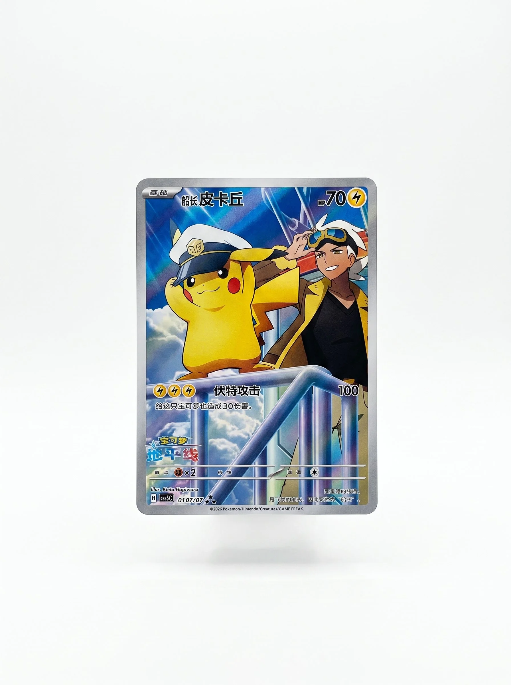 Captain Pikachu  01 07.webp