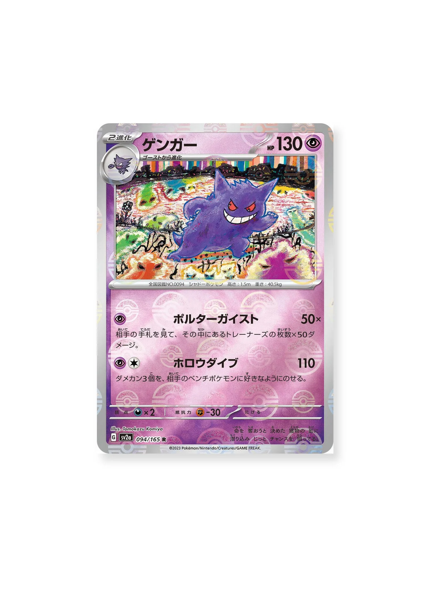 Gengar Master Ball Reverse Holo 094 165 Japanese 151.jpg