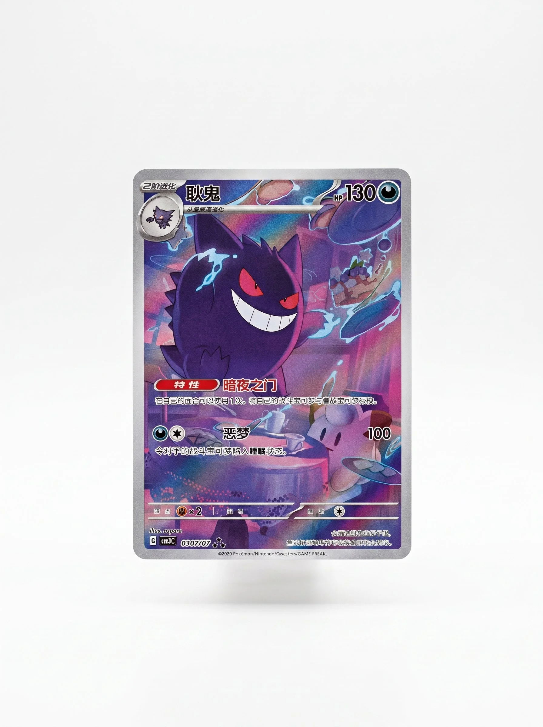 Gengar AR.webp