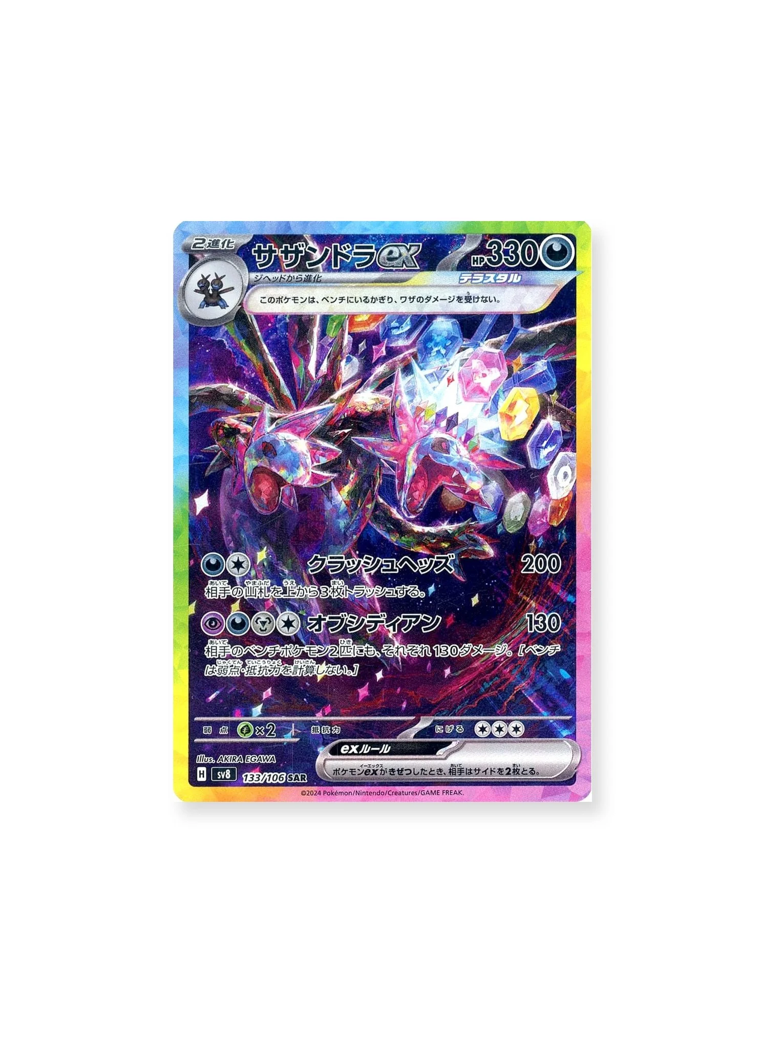 Hydreigon ex SAR 133 106 Super Electric Breaker Japanese.webp