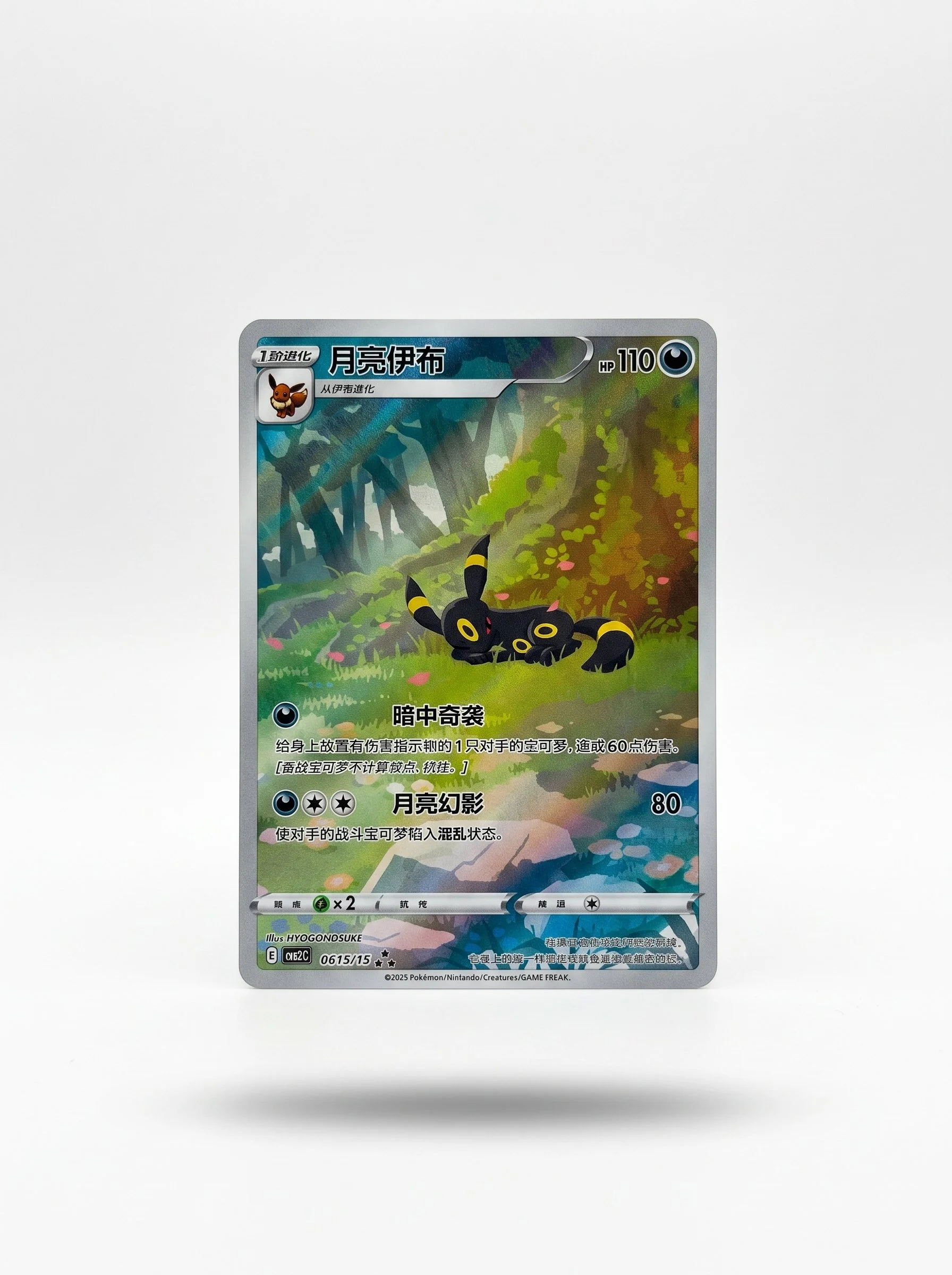 Umbreon AR.webp