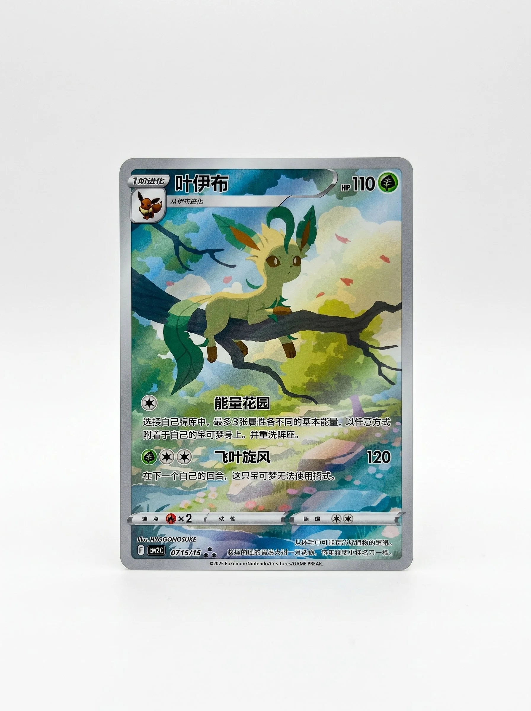 Leafeon AR.webp