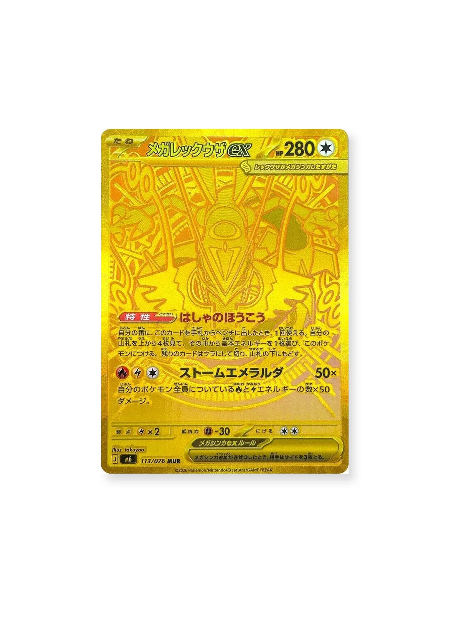 Mega Rayquaza ex MUR 113 076 Storm Emeralda Japanese.jpg