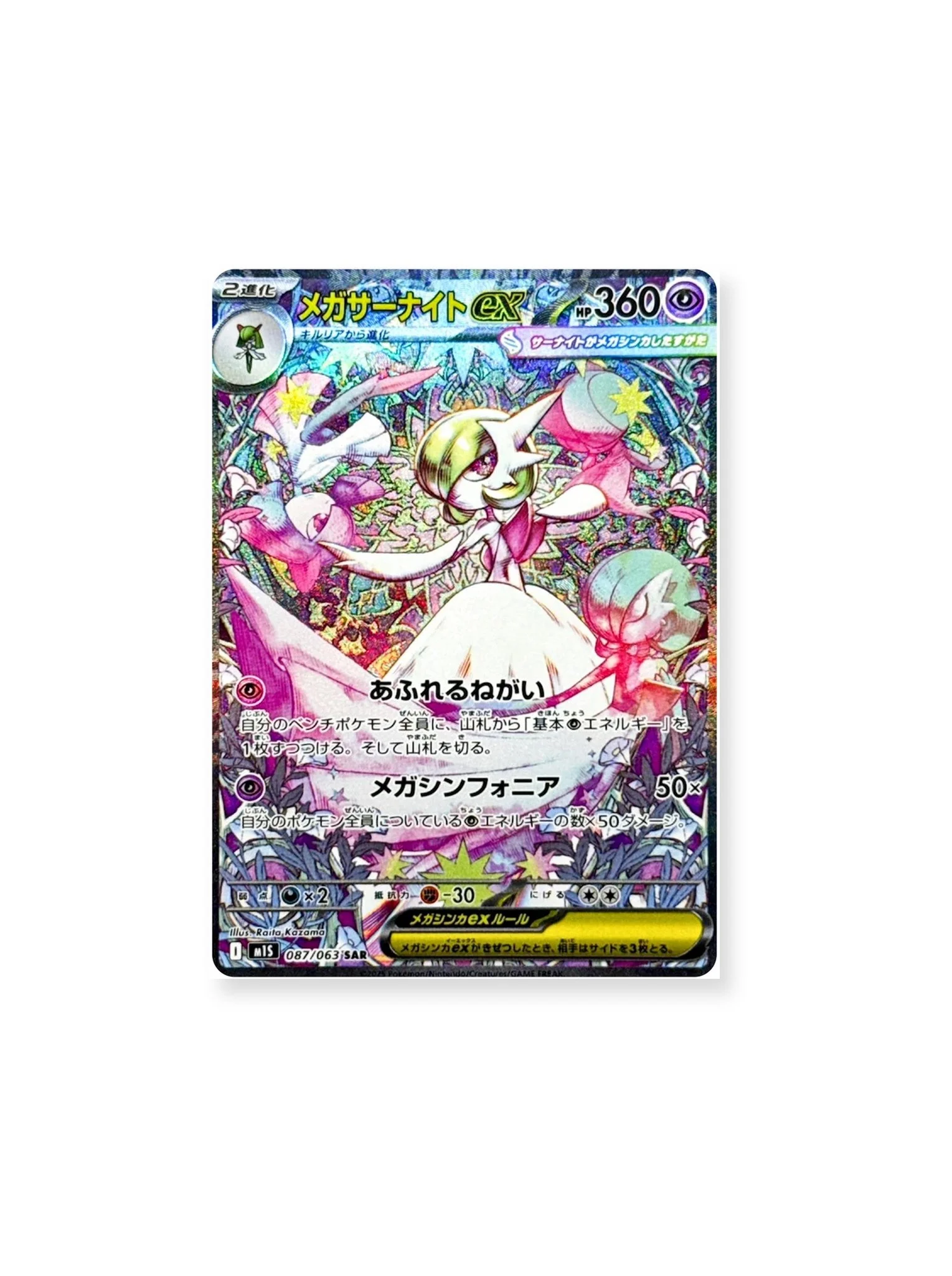 Mega Gardevoir ex SAR 087 063 Mega Symphonia Japanese.webp