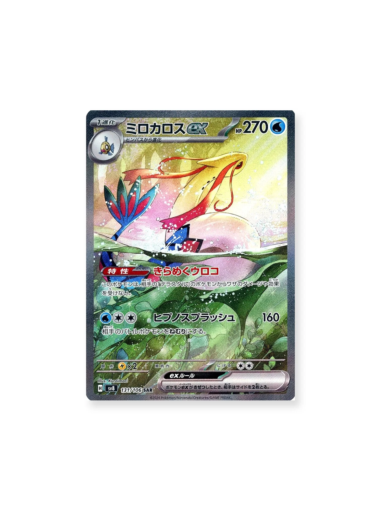 Milotic ex SAR 131 106 Super Electric Breaker Japanese.webp