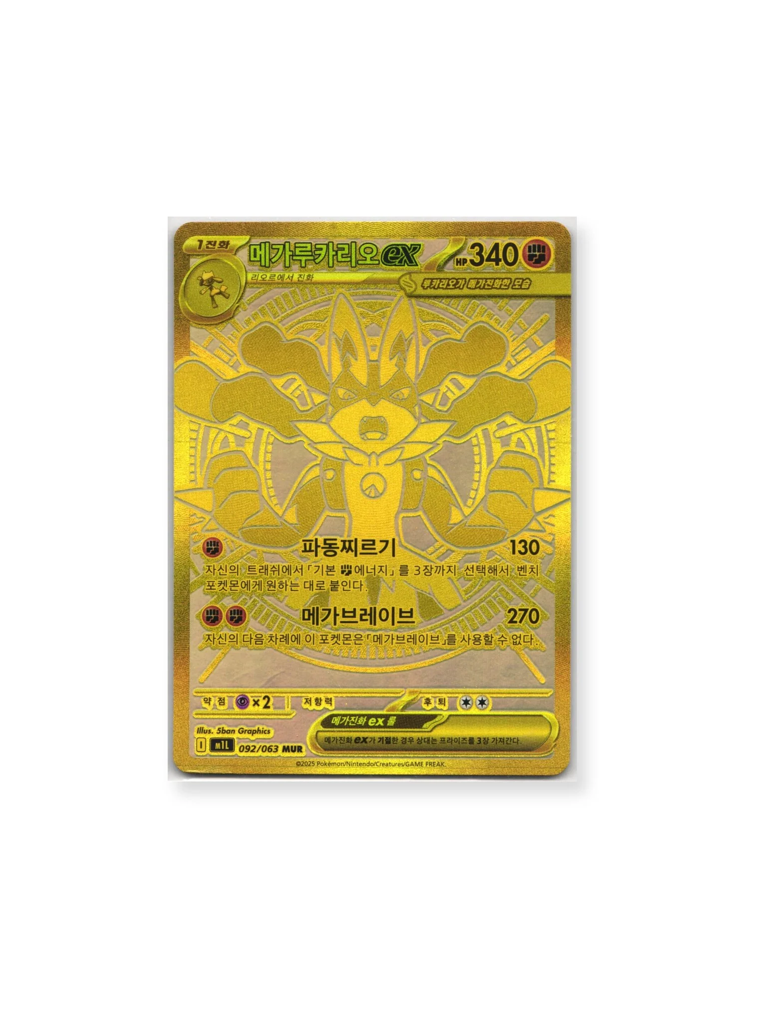 Mega Lucario ex MUR 092 063 Mega Brave Japanese.jpg