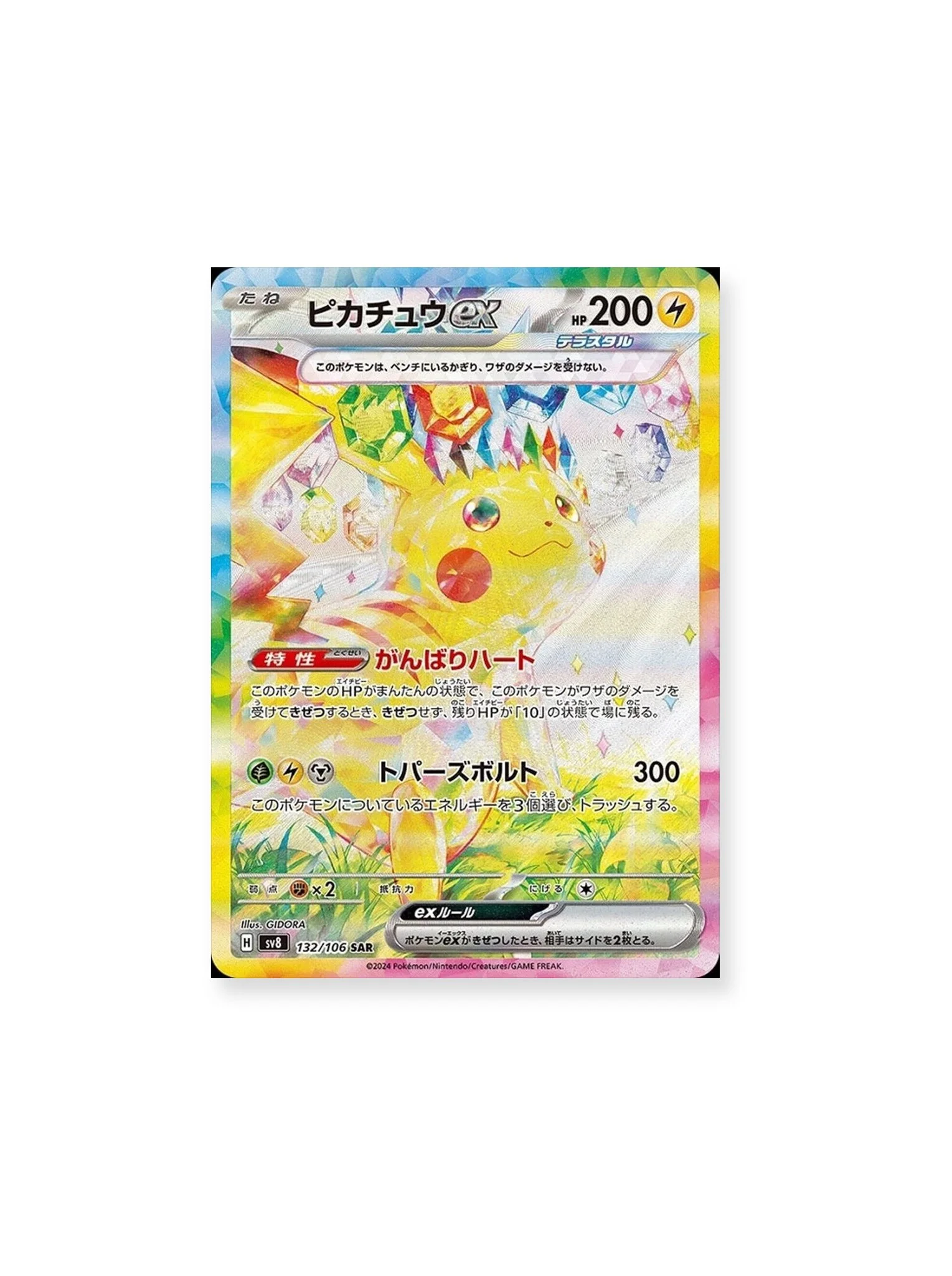 Pikachu ex SAR 132 106 Super Electric Breaker Japanese.webp