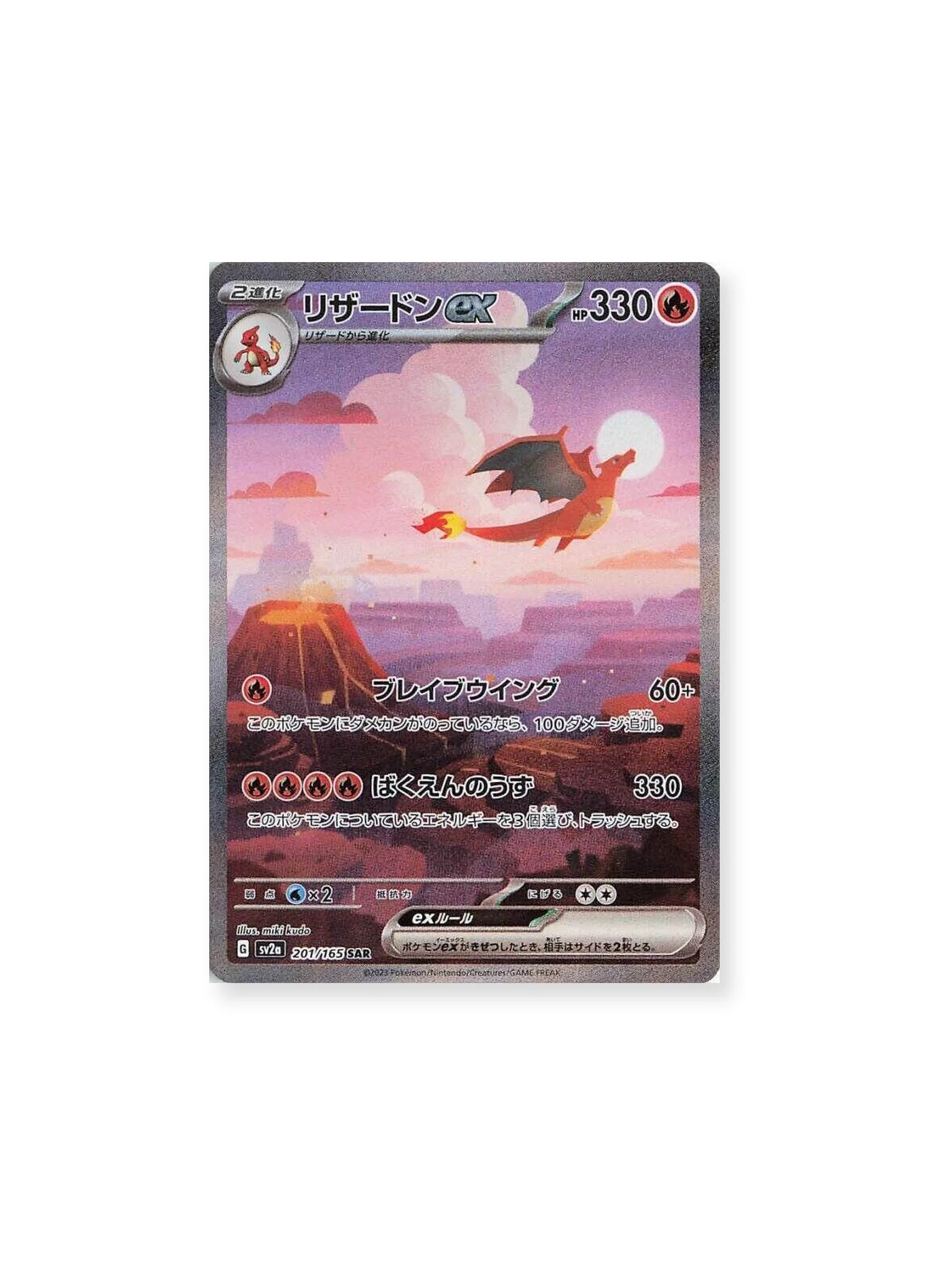 Charizard ex SAR 201 165 Japanese 151.jpg