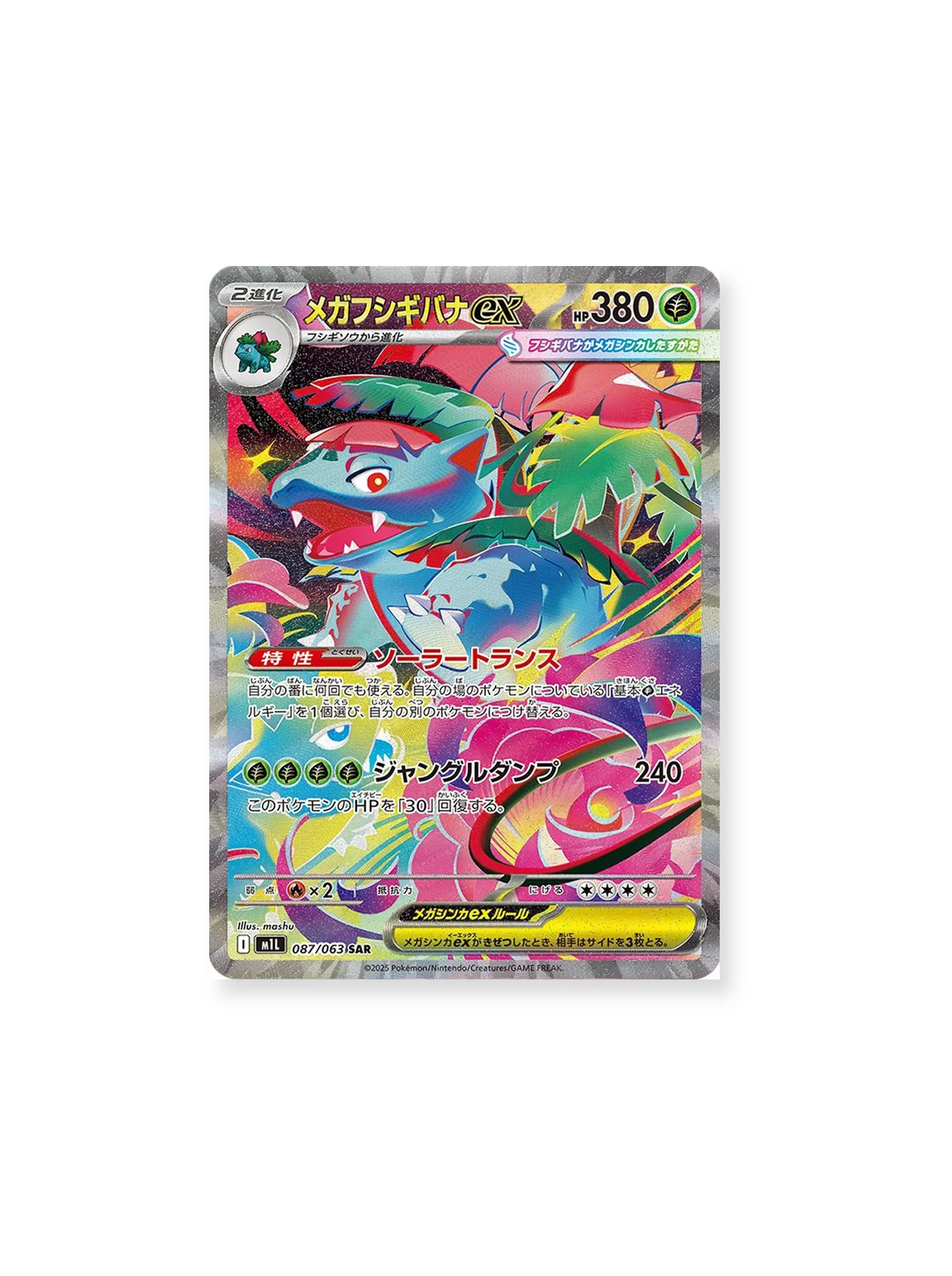 Mega Venusaur ex SAR 087 063 Mega Brave Japanese.webp