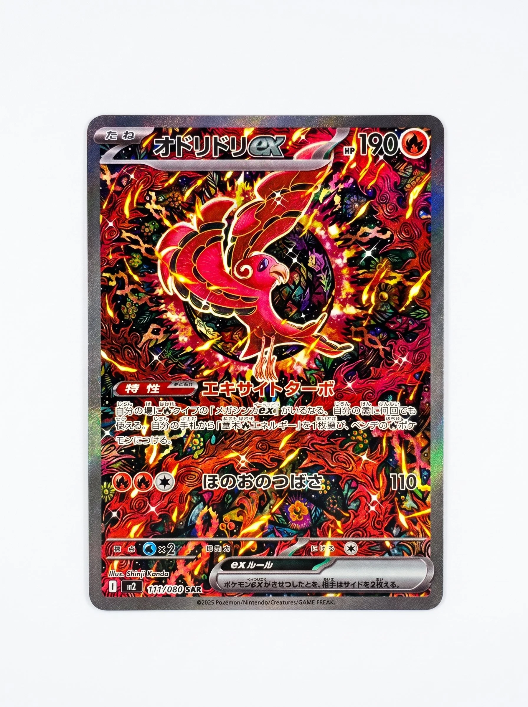 Oricorio ex SAR (Special Art Rare) 111 080.webp