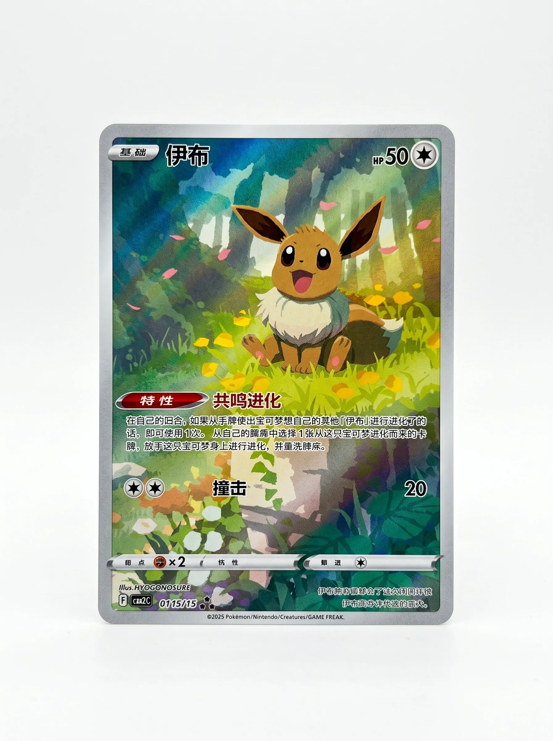 Eevee AR.webp