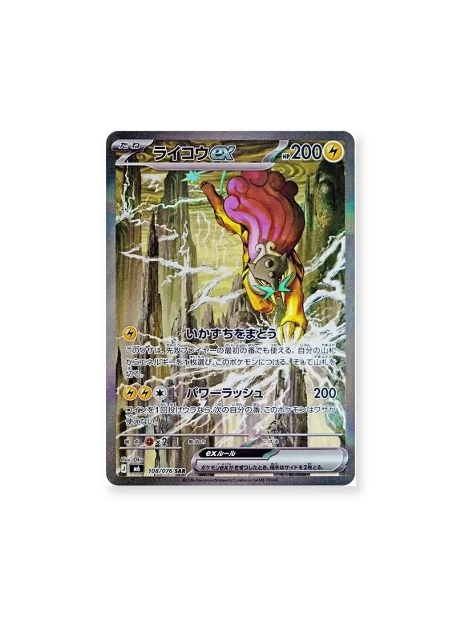 Raikou ex SAR 108 076 Storm Emeralda Japanese.webp