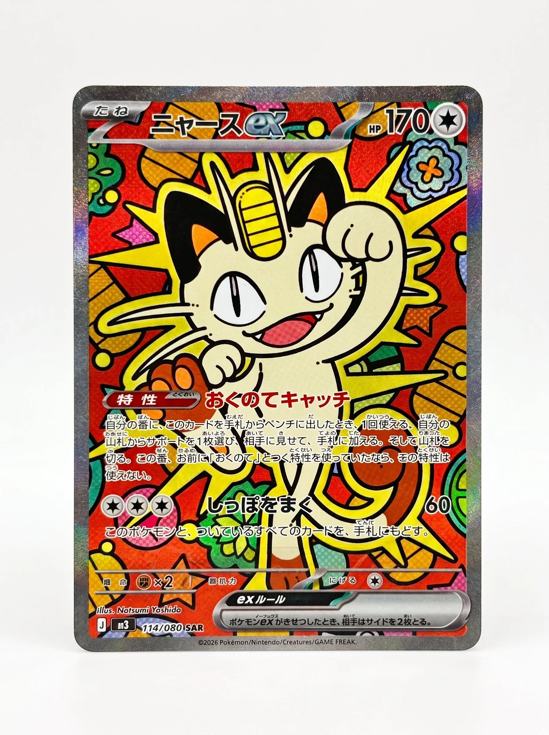 Meowth ex SAR Japones.webp