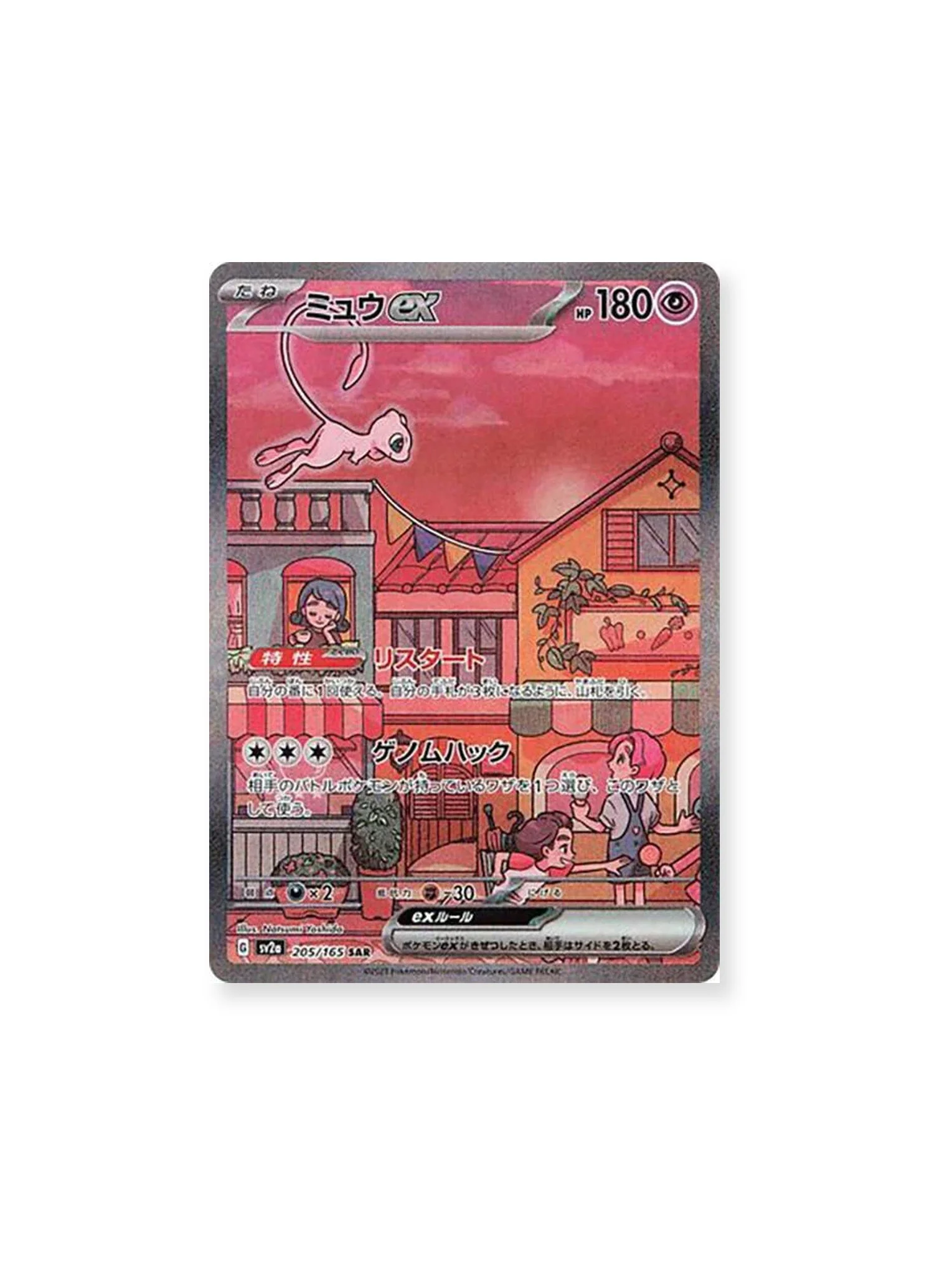 Mew ex SAR 205 165 Japanese 151.webp